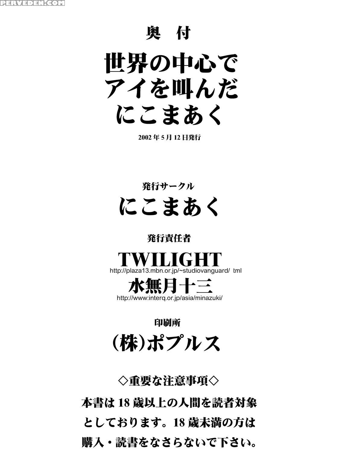 (cr31) [nikomark (minazuki Juuzou, Twilight)] Sekai No Chuushin De Ai Wo Sakenda Nikomark (neon Genesis Evangelion) [english] [colorized] 1