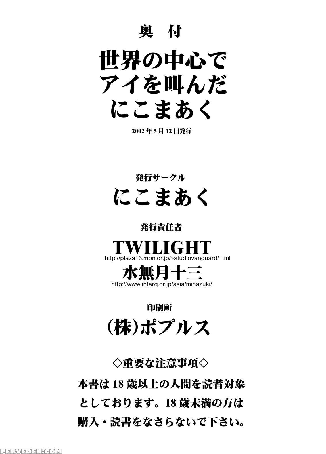 (cr31) [nikomark (minazuki Juuzou, Twilight)] Sekai No Chuushin De Ai Wo Sakenda Nikomark (neon Genesis Evangelion) [english] 1