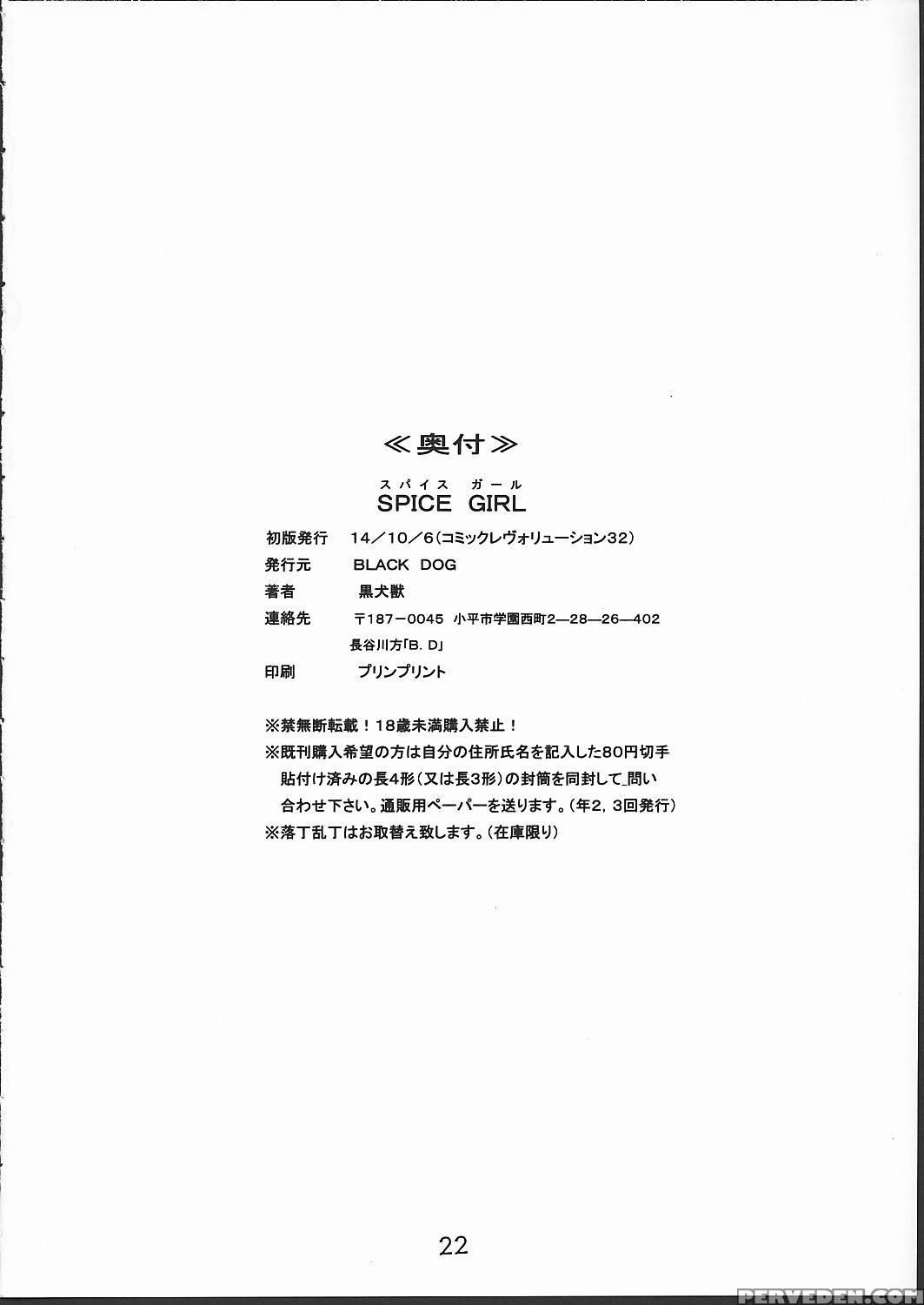 (cr32) [black Dog (kuroinu Juu)] Spice Girl (azumanga Daioh) [english] 1
