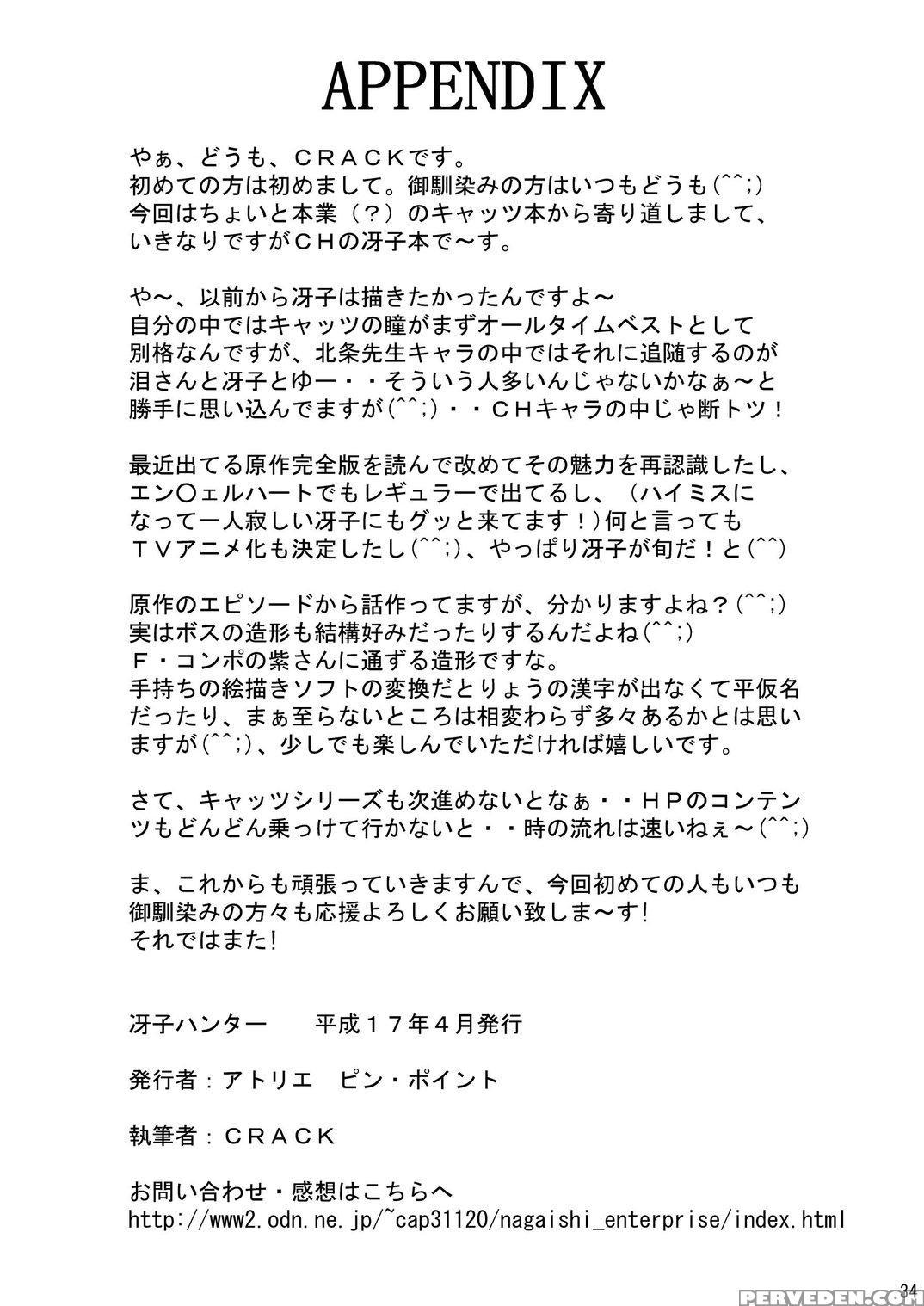 (cr37) [atelier Pinpoint (crack)] Saeko Hunter (city Hunter) [english] [desudesu] 1