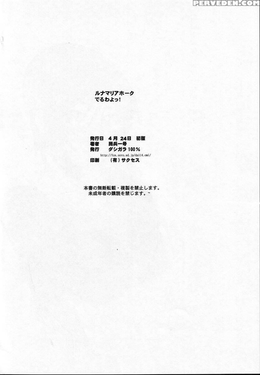 (cr37) [dashigara 100% (minpei Ichigo)] Lunamaria ... Chapter 1 Page 36