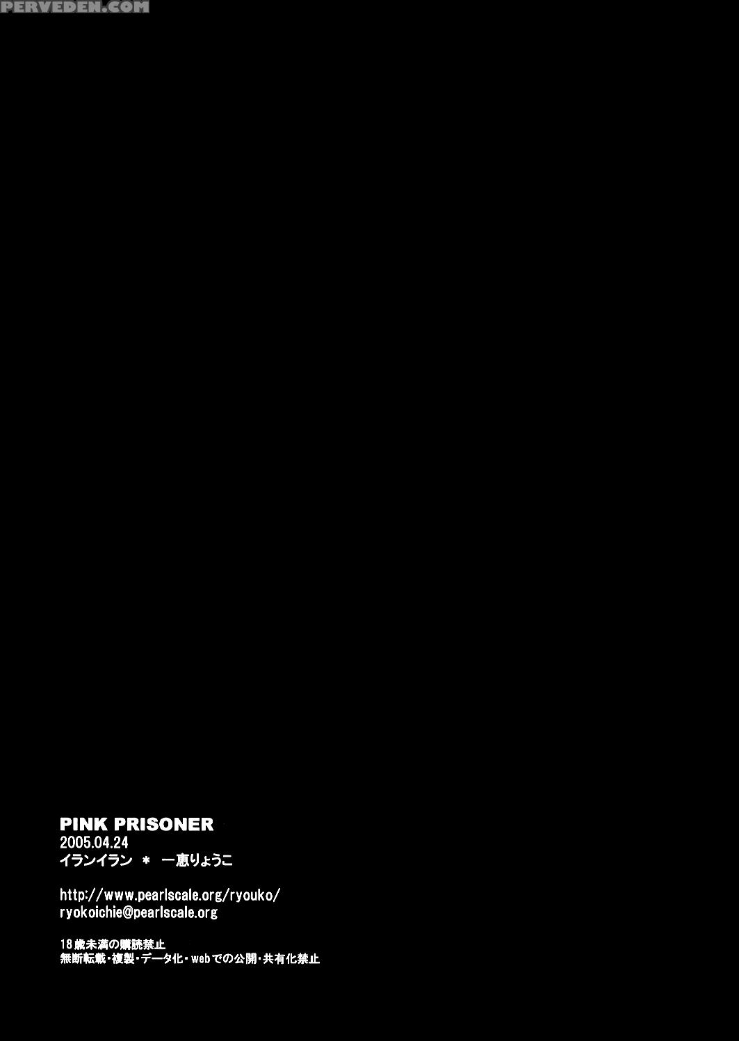 (cr37) [ylang-ylang (ichie Ryouko)] Pink Prisoner ... 1