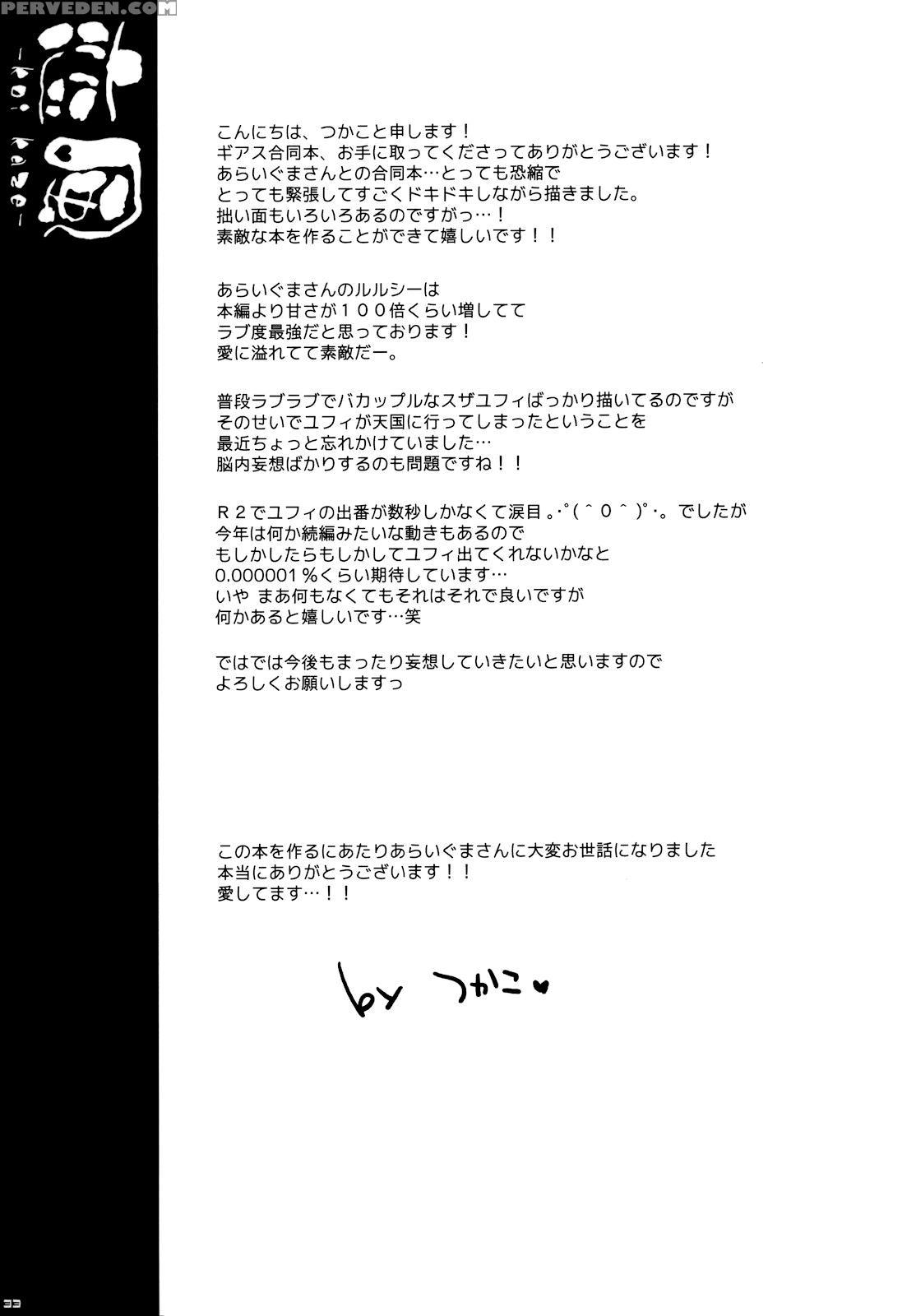 (csp5) [pink, Kurimomo (araiguma, Tsukako)] Koi Kaze (code Geass : Lelouch Of The Rebellion) [english] 1