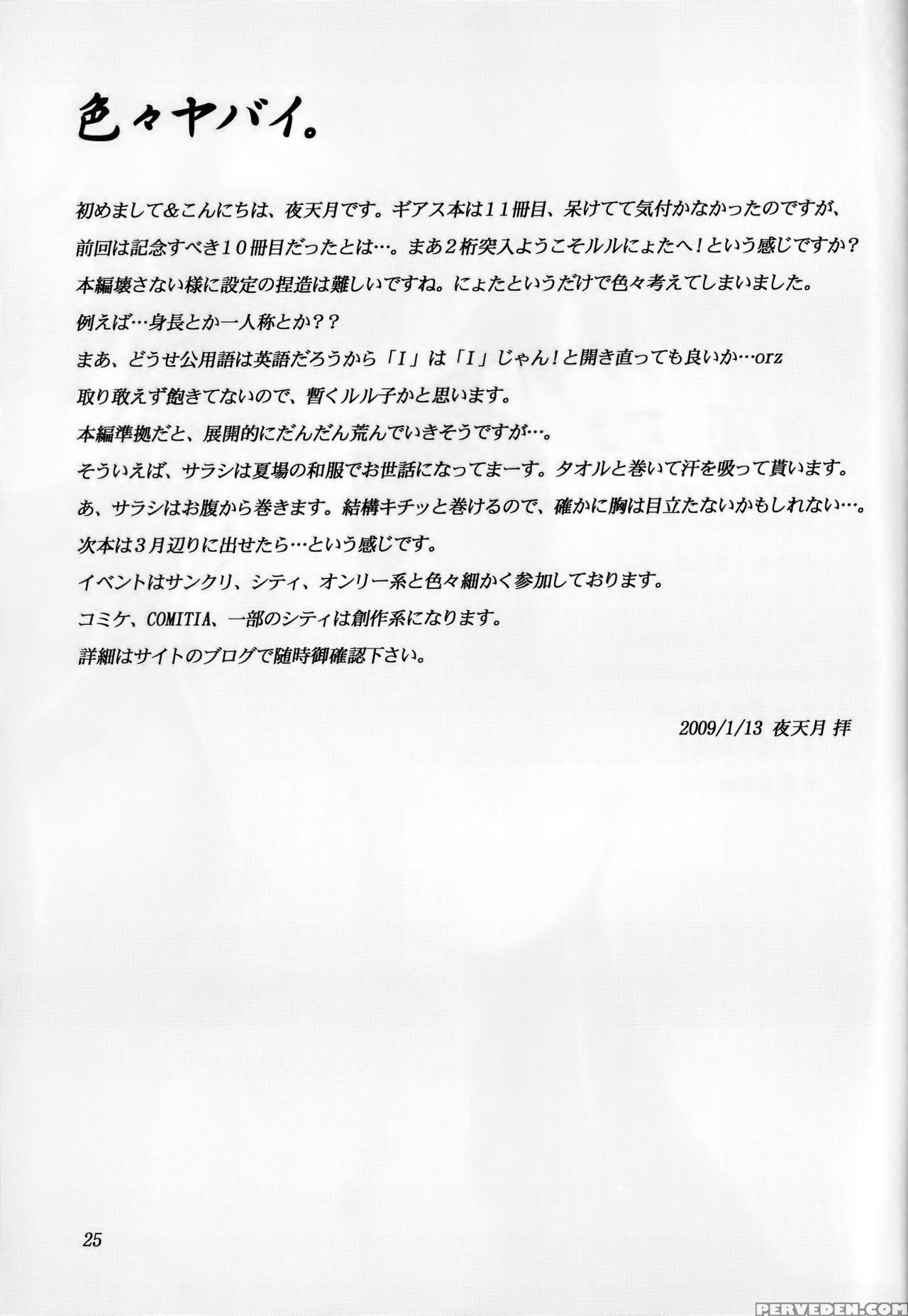 (ct13) [nyagos (yatengetu)] Hakudaku B2 (code Geass) [english] [biribiri] 1