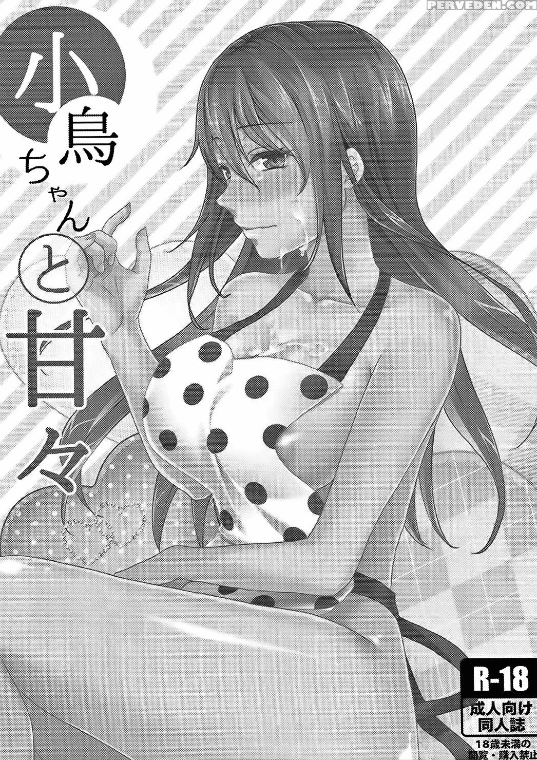 (ct28) [meringue (kumano Kotaro)] Kotori-chan To Amaama (amaama To Inazuma) [english] 1