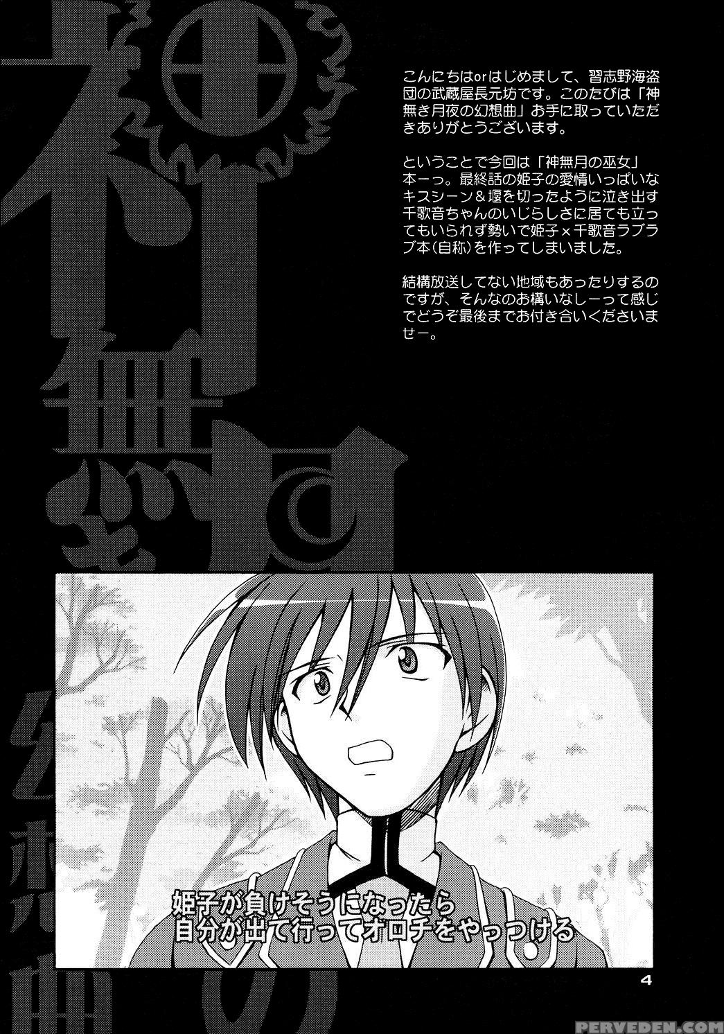 (ct5) [narashino Kaitoudan (musasiya Chogenbo)] Kaminaki Tsukiyo No Gensoukyoku (kannazuki No Miko) [english] 1