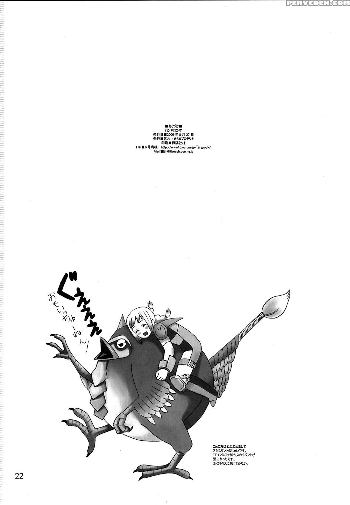 (ct8) [666 Protect (jingrock)] Penelo No Hon (final Fantasy Xii) [english] 1