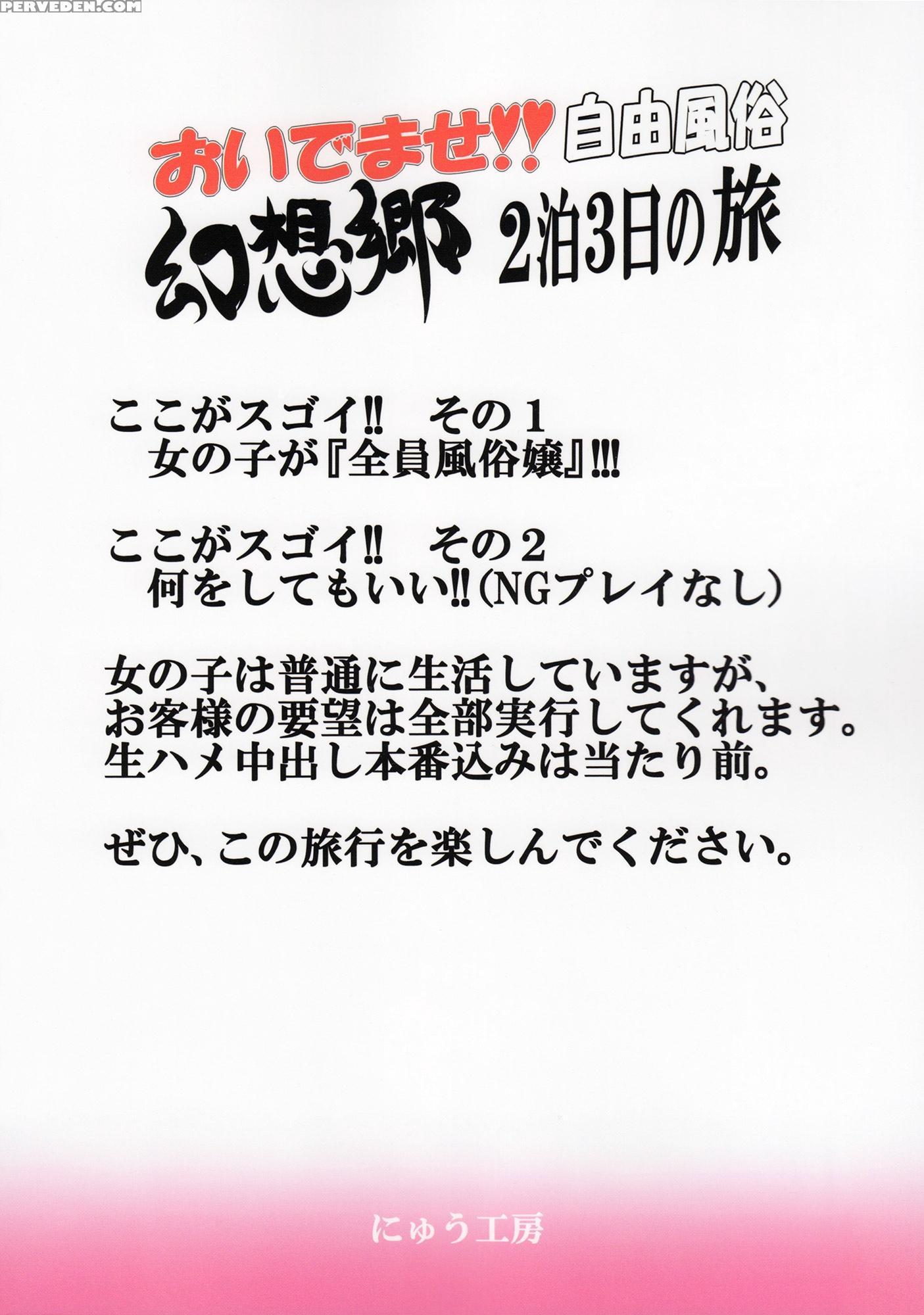 (daikyuushuu Touhousai 8) [nyuu Koubou (nyuu)] Oidemase!! Jiyuu Fuuzoku Gensokyo Nihaku Mikka No Tabi | Welcome!! 3 Days And 2 Nights In Gensokyo's Unrestricted Brothel (touhou Project) [english] 1