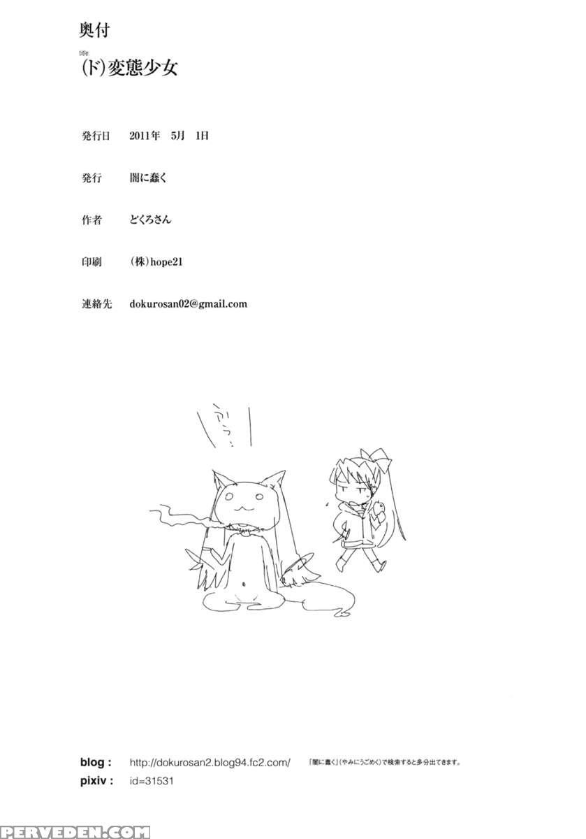 (do)hentai Shoujo 1