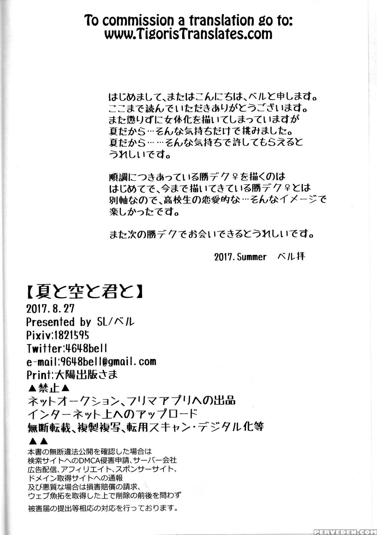(douyara Deban No Youda! 8) [sl (bell)] Natsu To Sora To Kimi To (boku No Hero Academia) [english] [tigoris Translates] 1