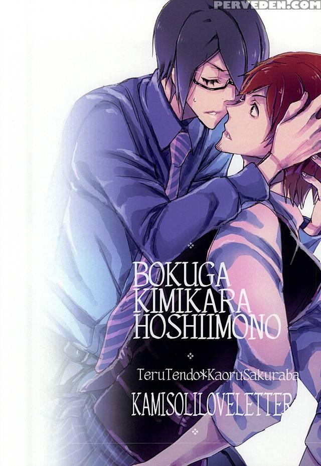 (dramatic Change 2) [kamisoliloveletter (sanagima)] Boku Ga Kimi Kara Hoshii Mono (the 1