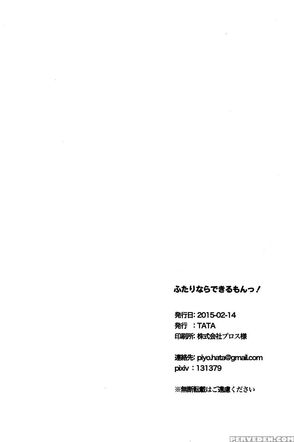 (dramatic Change 2) [tata (hata)] Futari Nara Dekirumon! (the 1