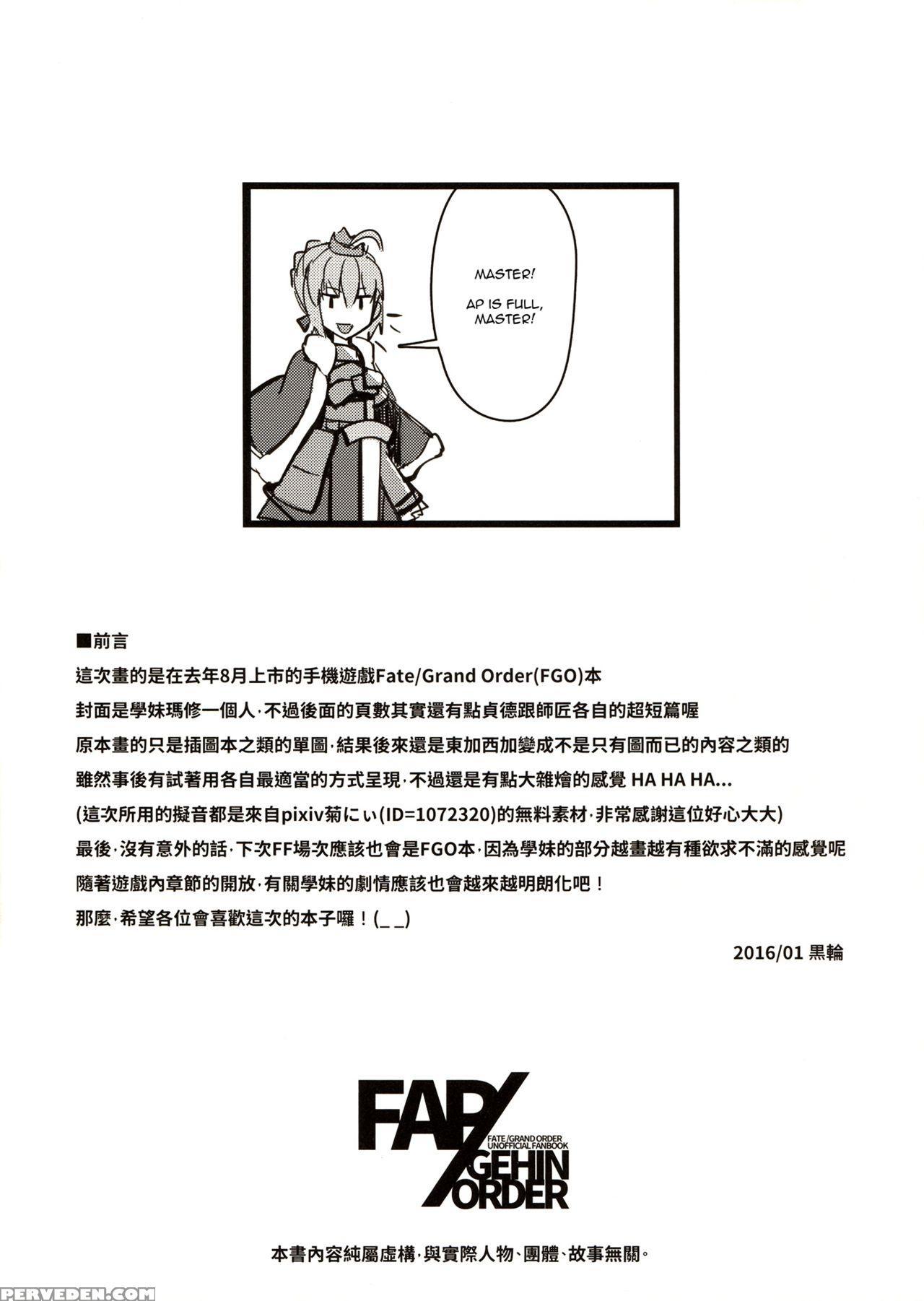 (ff27) [kurowa] Fap Gehin Order (fate Grand Order) [english] 1