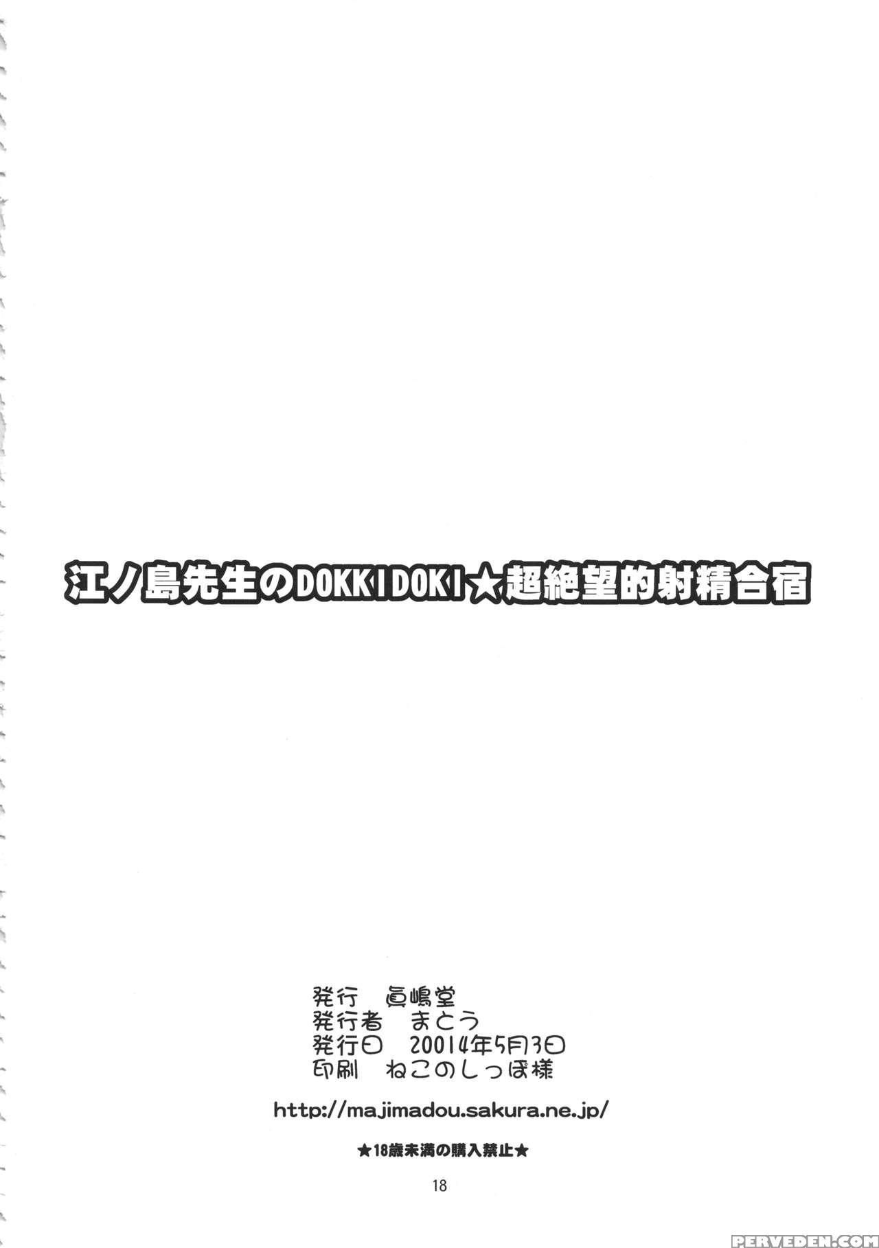 (futaket 10) [majimadou (matou)] Enoshima-sensei No Dokkidoki Chouzetsubouteki Shasei Gasshuku (danganronpa) [english] [n04h] 1
