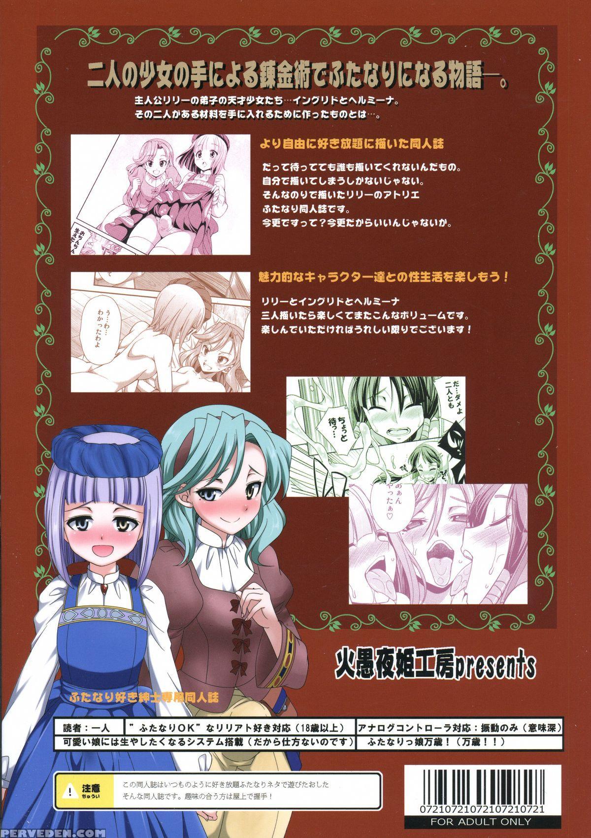 (futaket 11) [kaguya Hime Koubou (gekka Kaguya)] Futanalilie No Atelier (atelier Lilie ~the Alchemist Of Salburg 3~) [english] [desudesu] 1