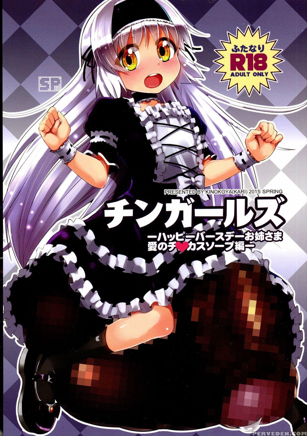 (futaket 11) [kinokoya(kari) (kinokoya)] Chingirls - Happy Birthday Onee-sama Ai No Chinkasu Soap Hen - [english] 1