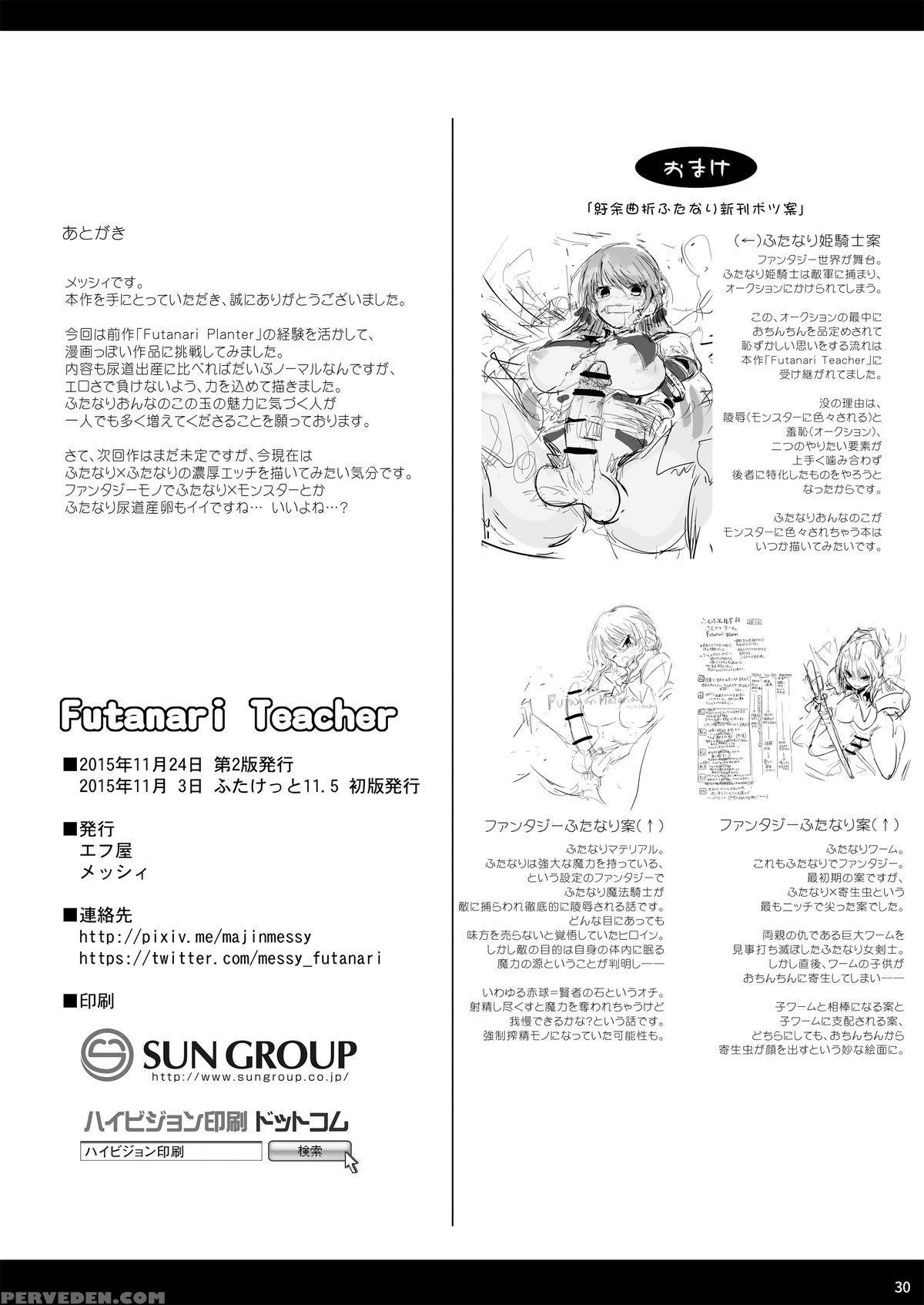 (futaket 11.5) [messy (messy)] Futanari Teacher [english] [sn0wcrack] 1