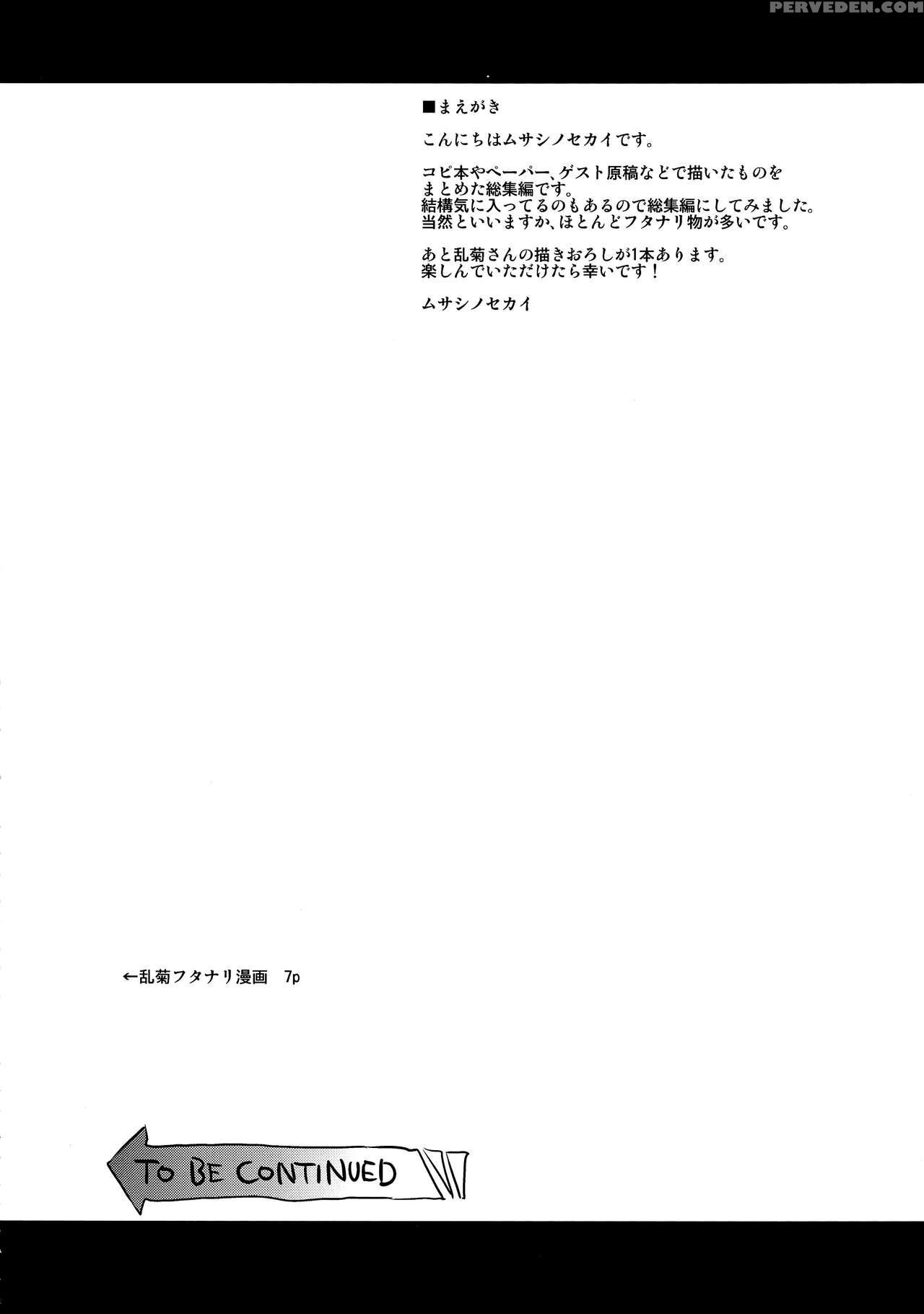 (futaket 12) [musashi-dou (musashino Sekai)] Futanarix Remix (various) [english] [okeado] [incomplete] 1