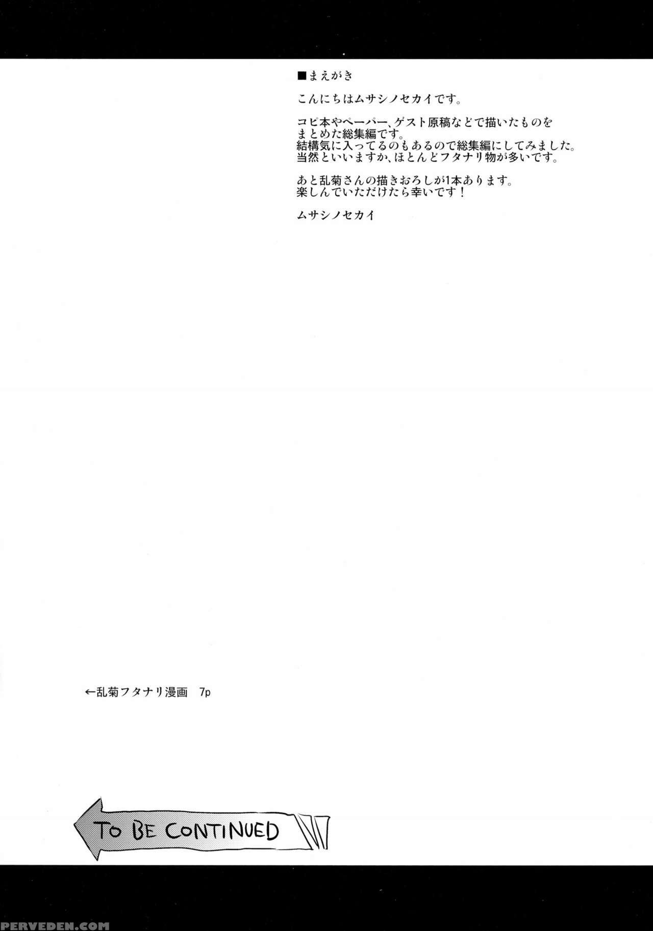 (futaket 12) [musashi-dou (musashino Sekai)] Futanarix Remix (various) [english] {doujins.com} Chapter 1 Page 3