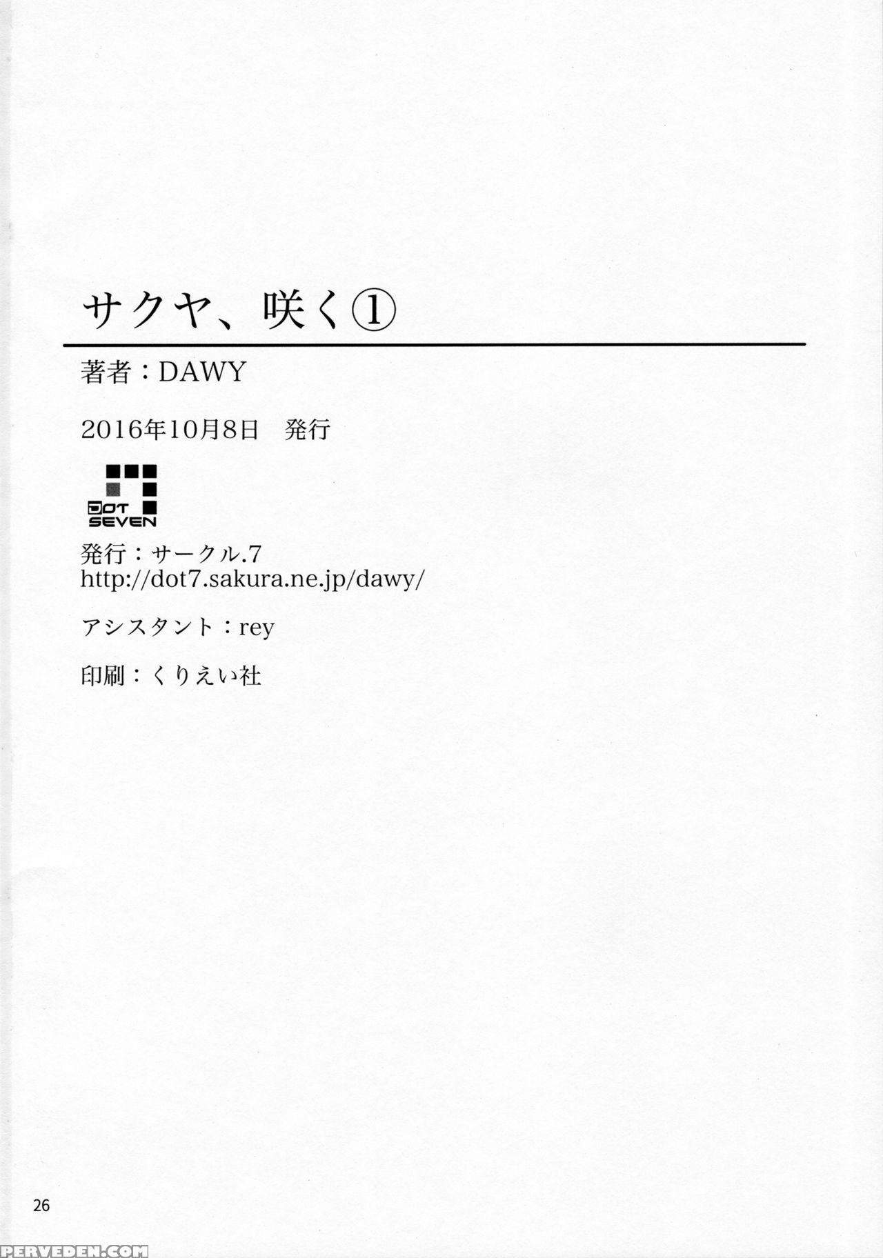 (futaket 12.5) [.7 (dawy)] Sakuya, Saku 1 [english] [mysterymeat3] 1