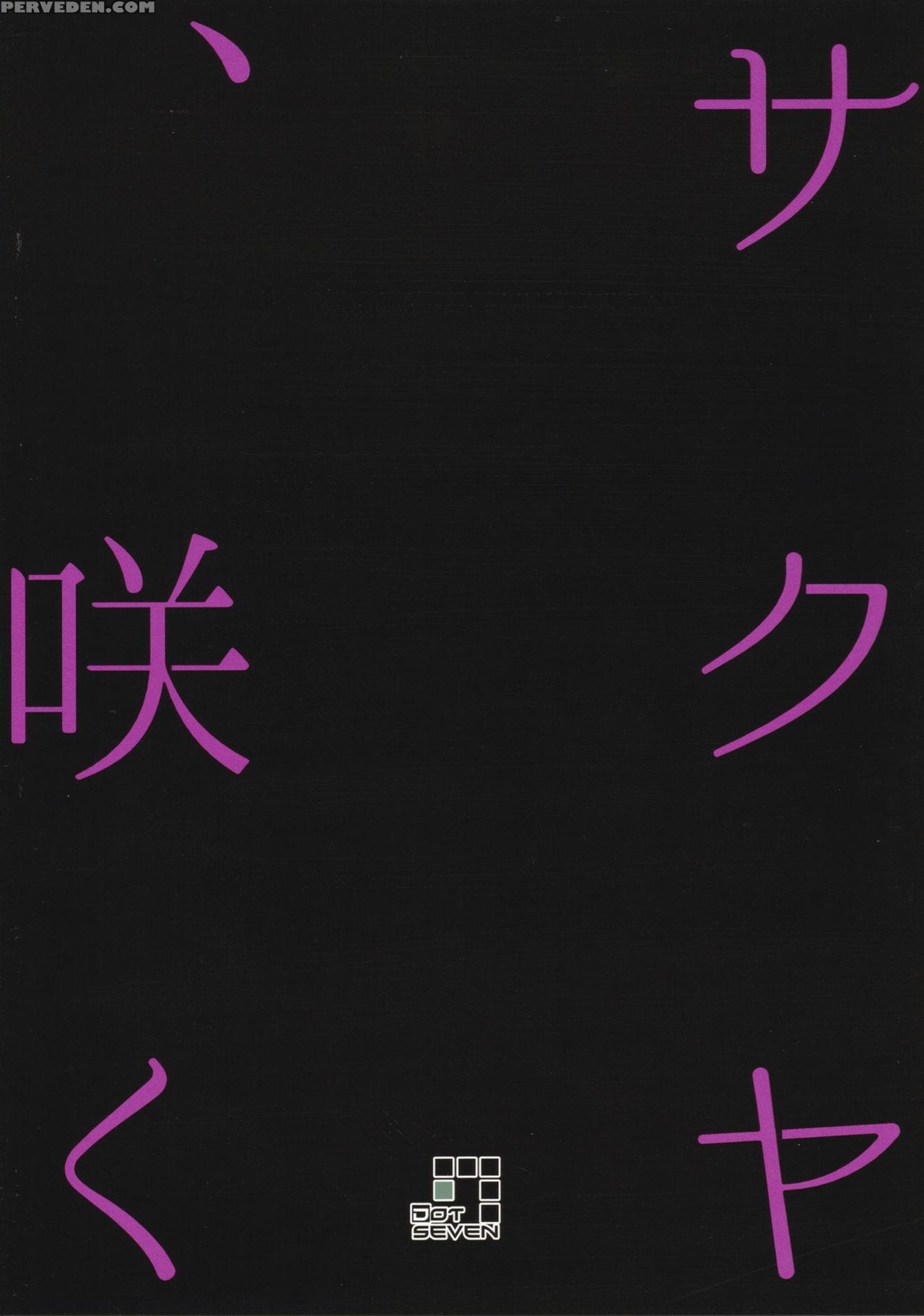 (futaket 12.5) [.7 (dawy)] Sakuya, Saku 1 [english] [mysterymeat3] 1