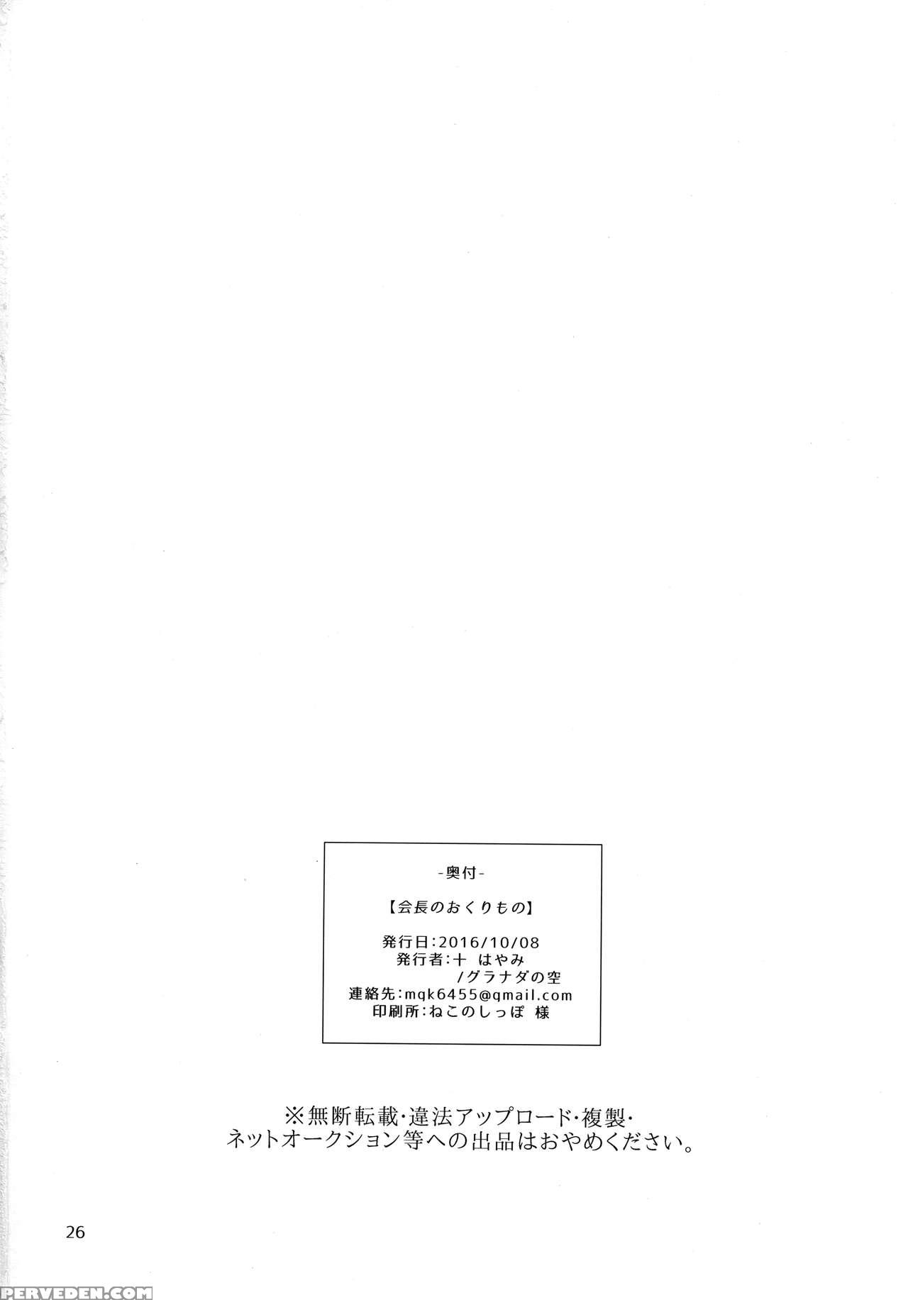 (futaket 12.5) [granada Sky (mogiki Hayami)] Kaichou No Okurimono [english] [mysterymeat3] 1