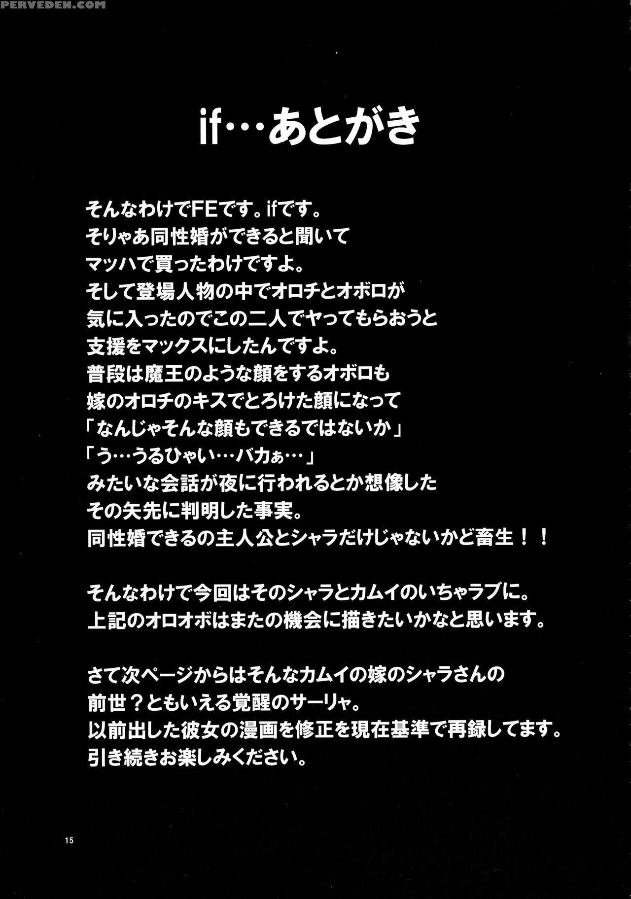 (futaket 12.5) [kaguya Hime Koubou (gekka Kaguya)] If (fire Emblem If, Fire Emblem Kakusei) [english] 1