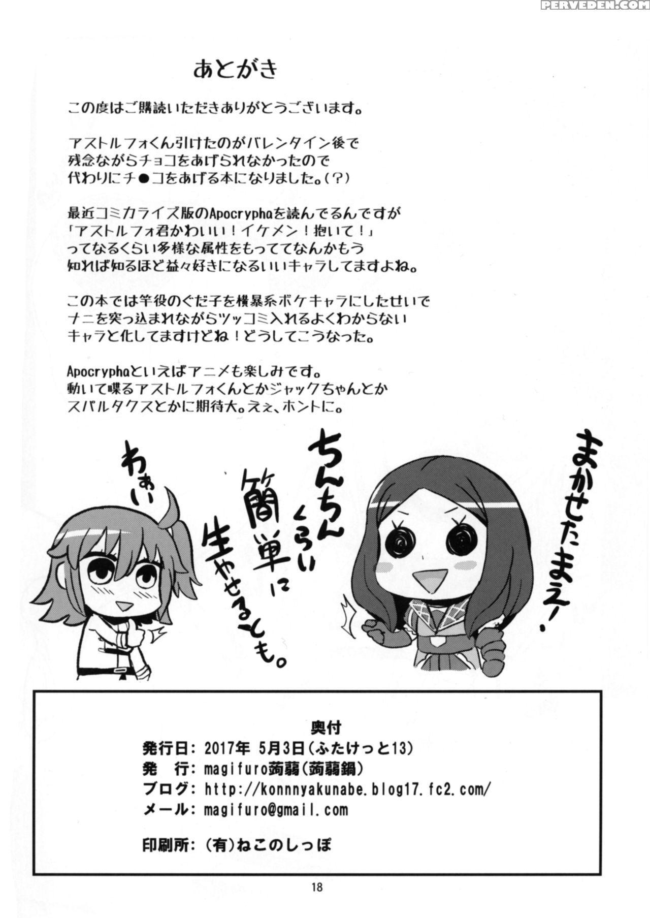 (futaket 13) [konnyaku Nabe (magifuro Konnyaku)] Ass Horufo-kun (fate Grand Order) [english] 1