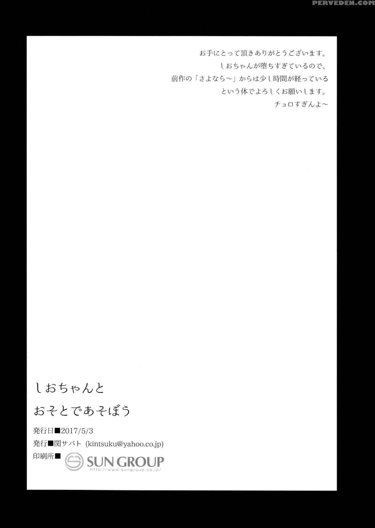 (futaket 13) [seki Sabato (tsukuru)] Shio-chan To Osoto De Asobou [english] 1