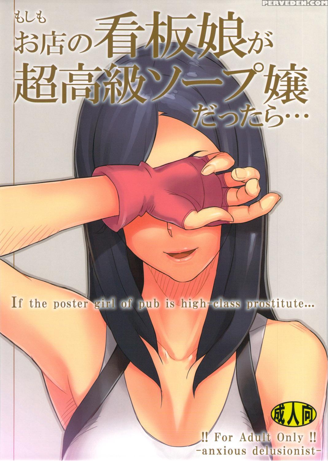 (futaket 8) [anxious Delusionist (berggold)] Moshimo Omise No Kanban Musume Ga Chou Koukyuu Soap Jou Dattara (final Fantasy Vii) [english] [fated Circle] 1