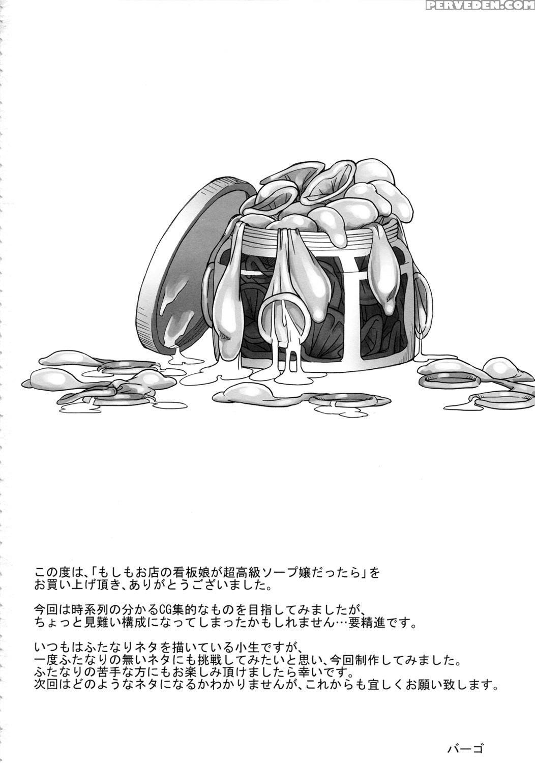 (futaket 8) [anxious Delusionist (berggold)] Moshimo Omise No Kanban Musume Ga Chou Koukyuu Soap Jou Dattara (final Fantasy Vii) [english] [fated Circle] 1