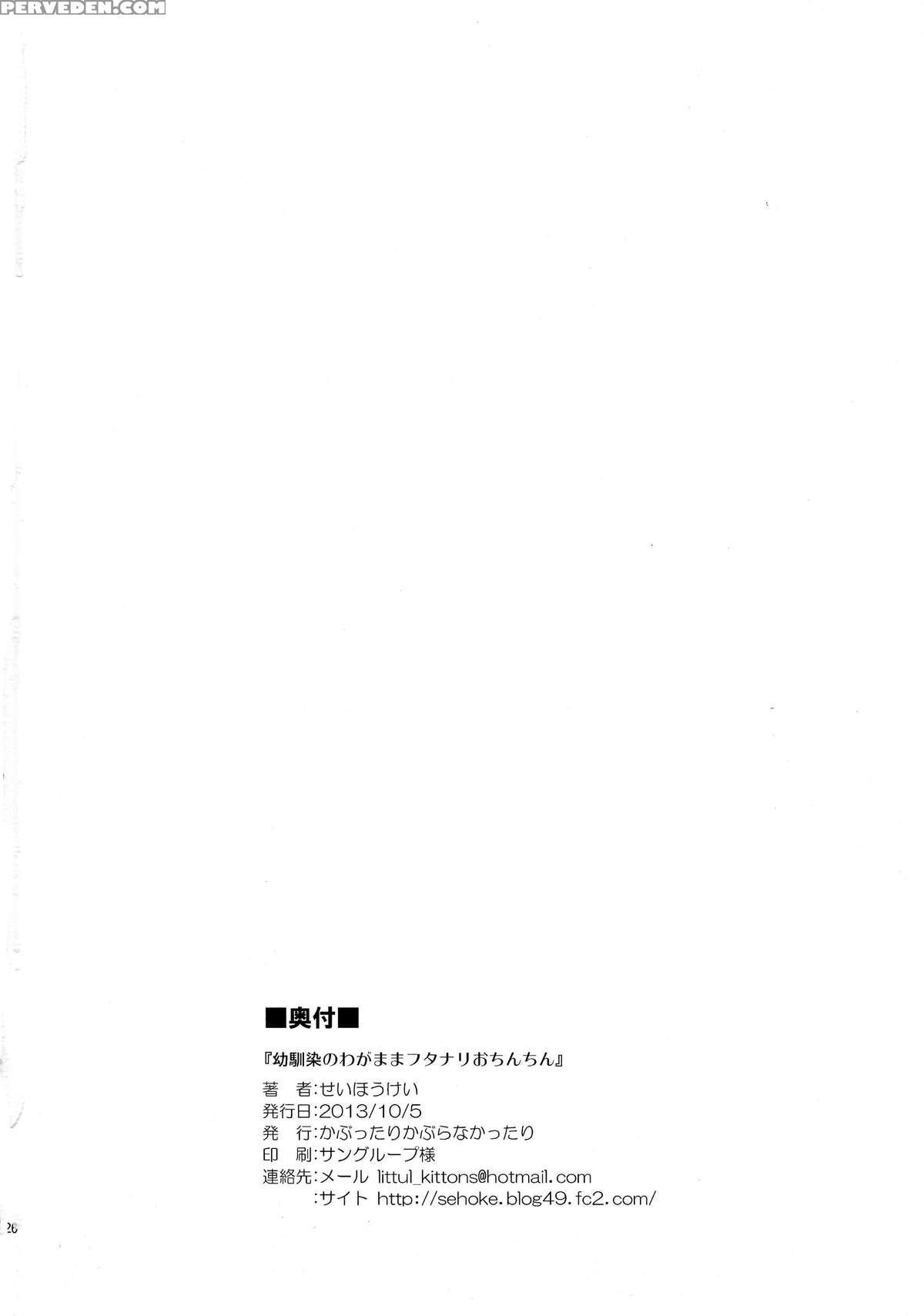(futaket 9.5) [kabuttari Kaburanakattari (seihoukei)] Osananajimi No Wagamama Futanari Ochinchin | My Childhood Friend Has A Selfish Futanari Cock [english] [mintvoid] 1