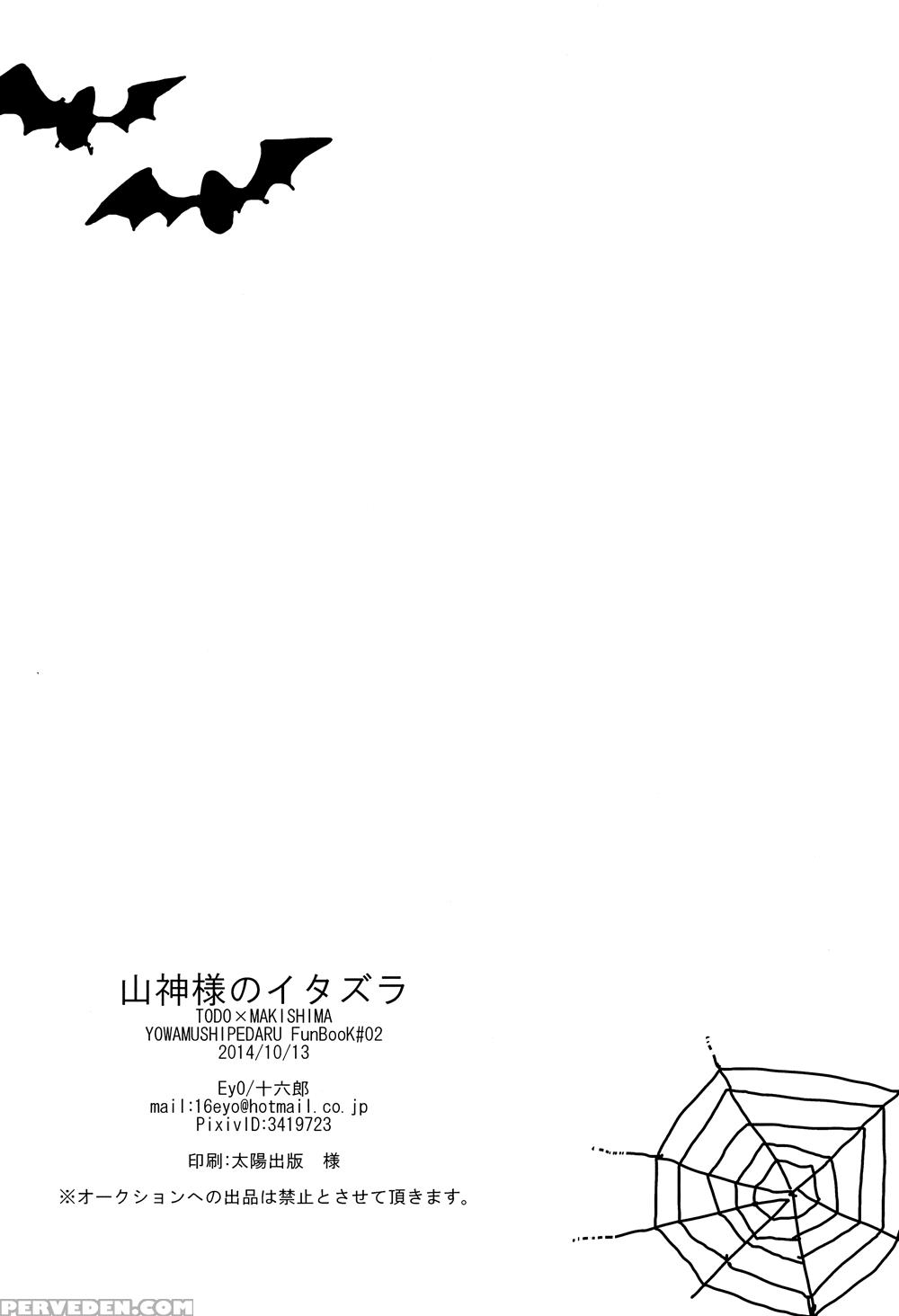 (futari No Goal Wa Sanchou De 2) Ninin No [eyo (juurokurou)] Yamagami-sama No Itazura! (yowamushi Pedal) [english] [ouzoku Scans] 1