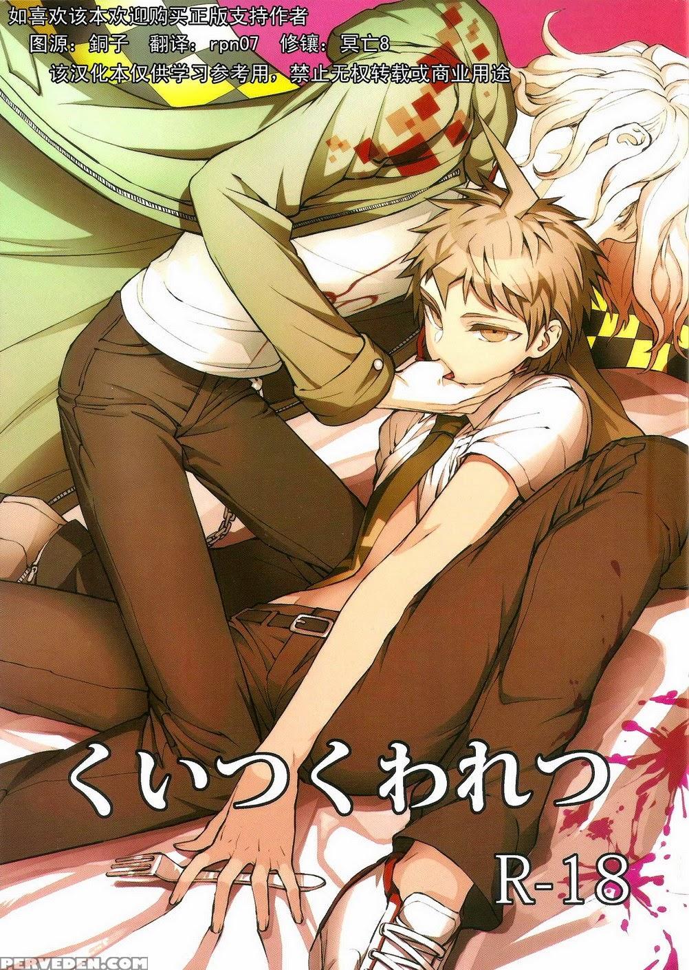 (gakuen Trial) [zcc (zakiko)] Kuitsuku Wa Retsu (super Danganronpa 2) [english] 1