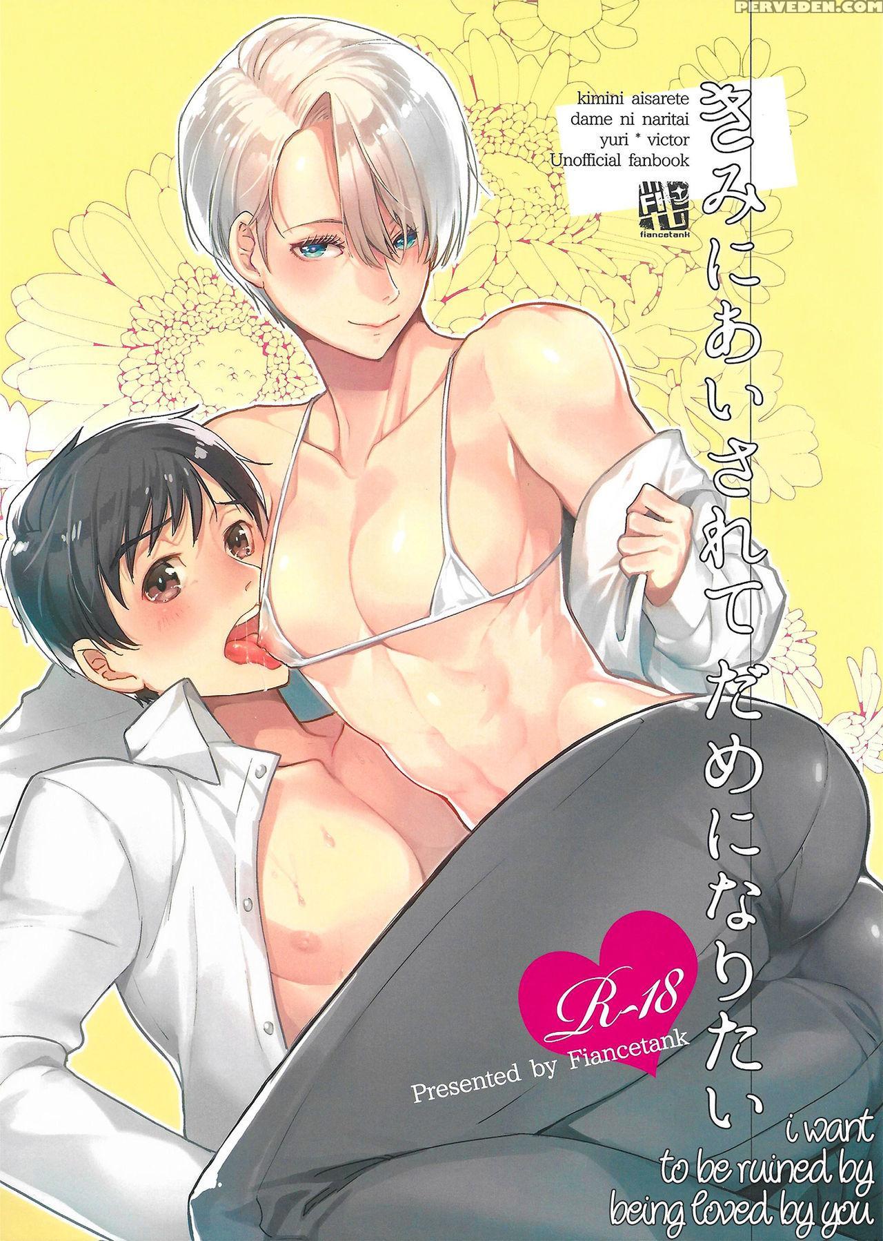 (ginban No Glory 2) [fiance Tank (matsue)] Kimini Aisarete Dame Ni Naritai (yuri!!! On Ice) [english] 1
