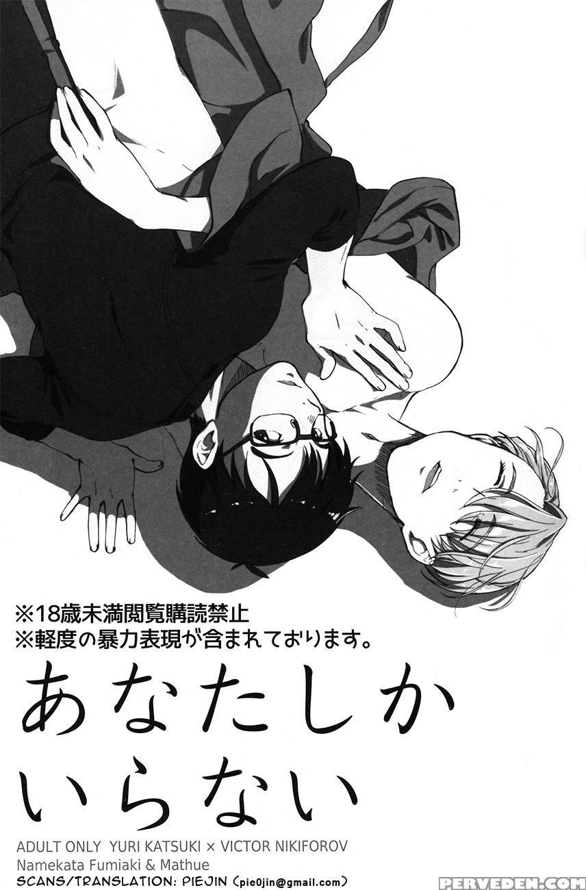 (ginban No Glory) [fiance Tank, Trifle (matsue, Namekata Fumiaki] Anata Shika Iranai (yuri!!! On Ice) [english] [piejin] 1