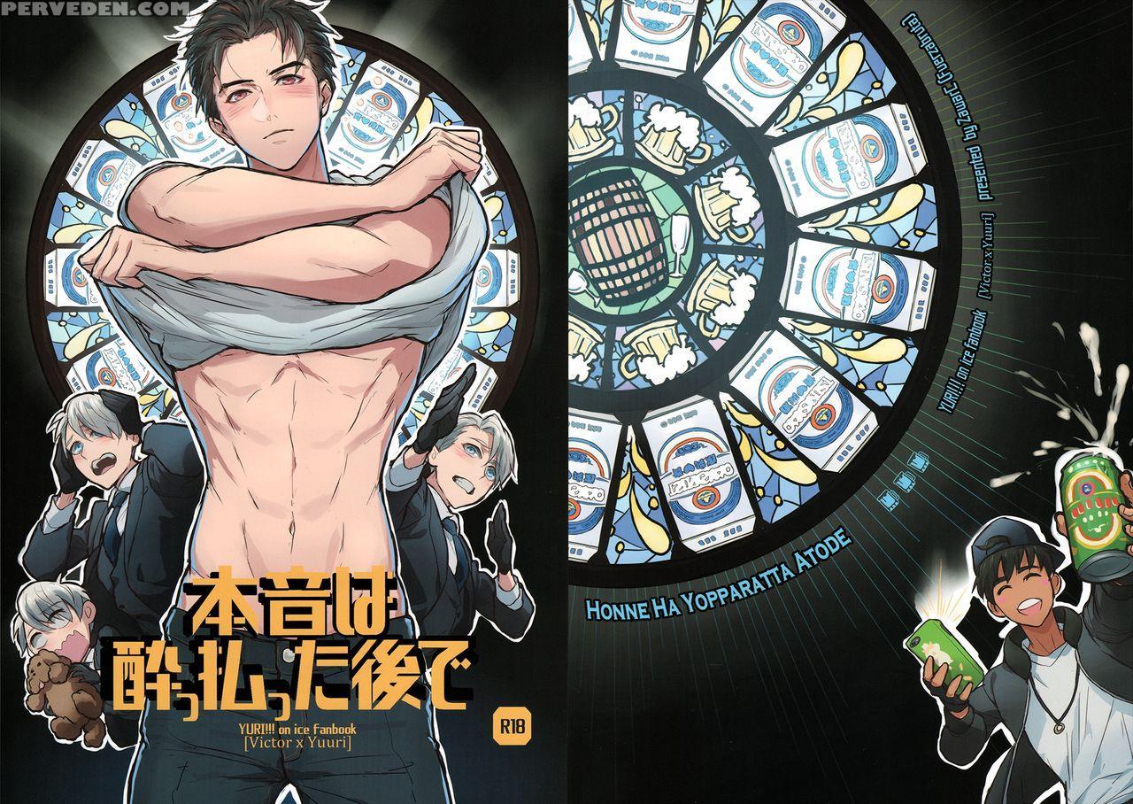 (ginban No Glory) [fuerzabruta (zawarc)] Honne Wa Yopparatta Ato De | Drunk Talk Is Real Talk (yuri!!! On Ice) [english] [fujoshi Bitches] [decensored] 1