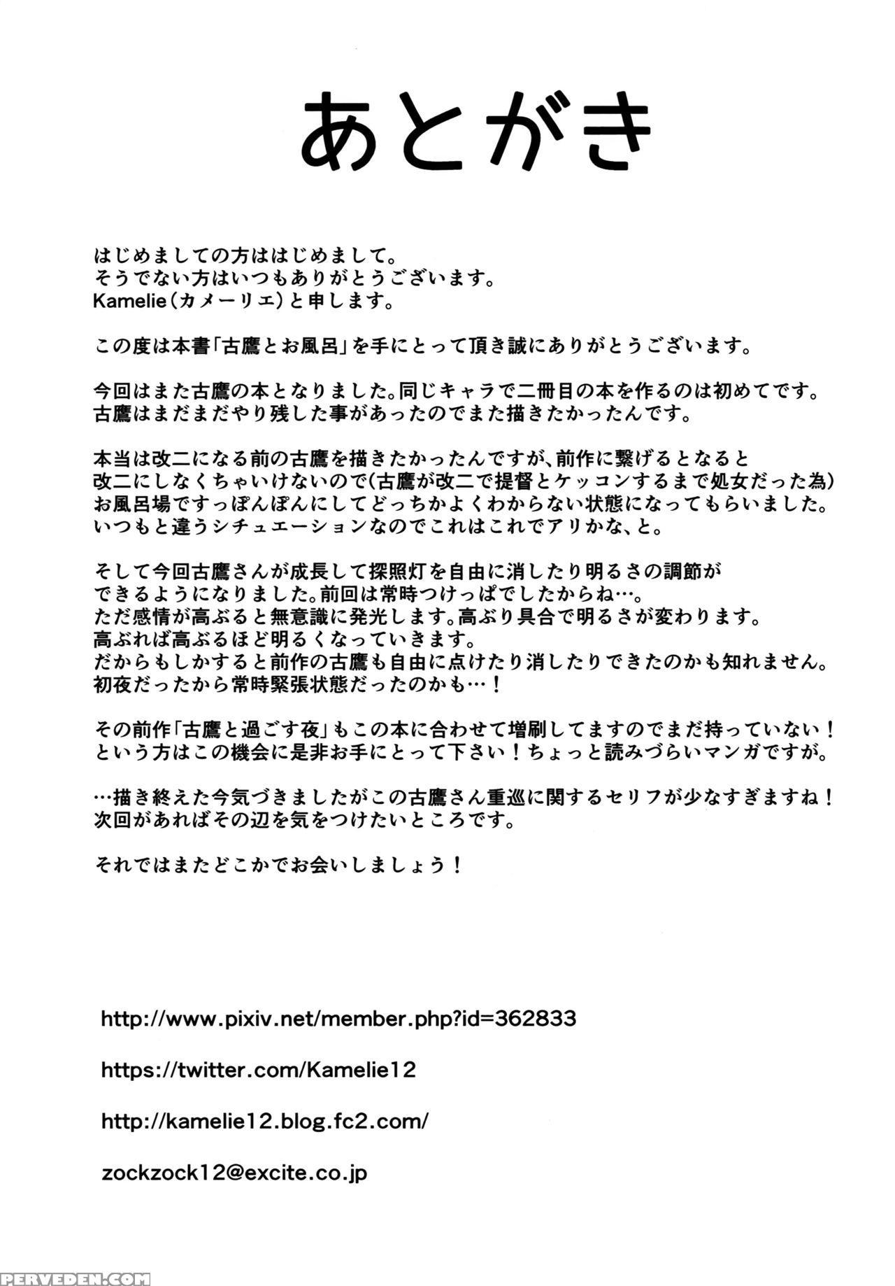 (gunreibu Shuho & Houraigekisen Yo-i! Goudou Enshuu 3senme) [l5ex (kamelie)] Furutaka To Ofuro (kantai Collection -kancolle-) [english] {doujins.com} Chapter 1 Page 20