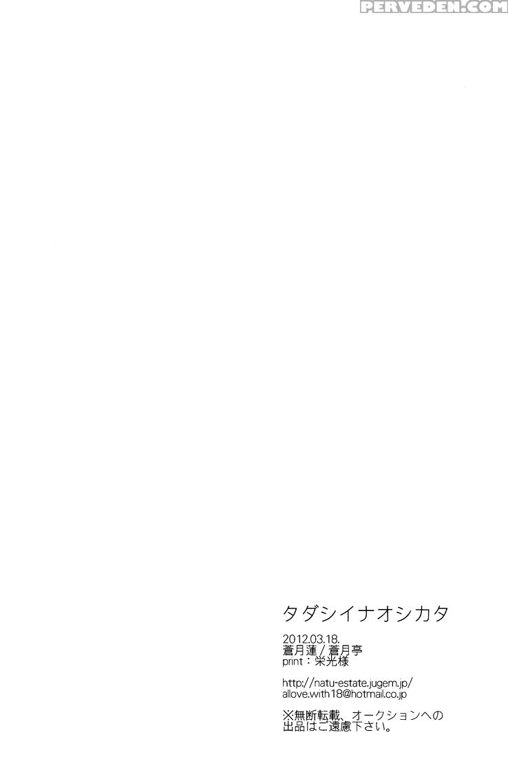 (harucc17) [aotsukitei (aotsuki Ren)] Tadashii Naoshikata. | The Proper Healing Style (natsume's Book Of Friends) [english] [ikemen Scans] 1