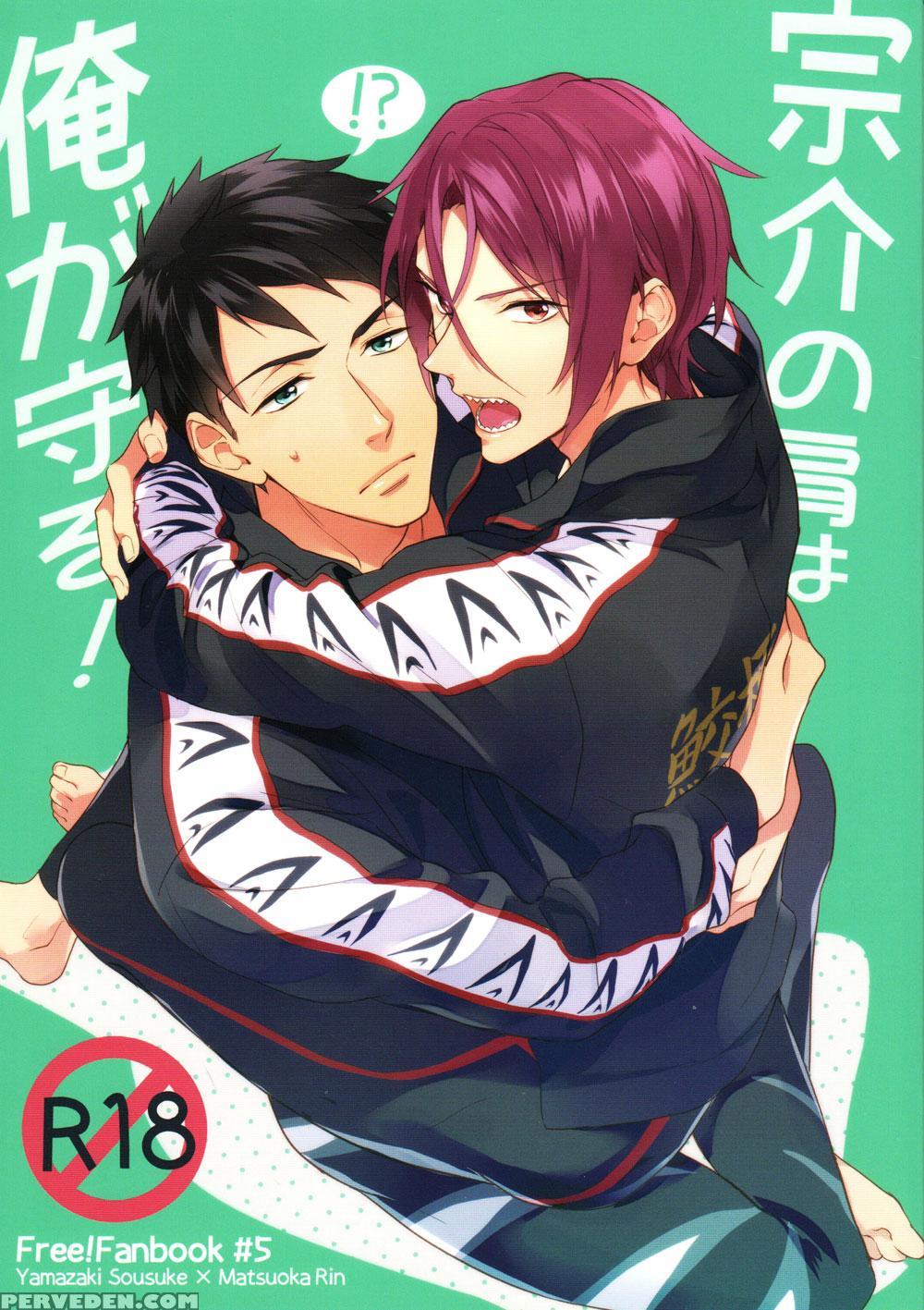 (harucc20) [pureslider (matsuo)] Sosuke No Kata Wa Ore Ga Mamoru! | I'll Protect Sosuke's Shoulder! (free!) [english] [okaeshi] 1