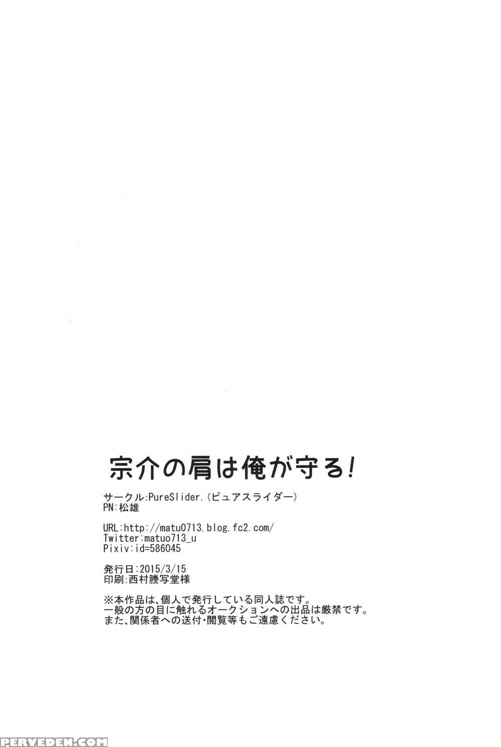 (harucc20) [pureslider (matsuo)] Sosuke No Kata Wa Ore Ga Mamoru! | I'll Protect Sosuke's Shoulder! (free!) [english] [okaeshi] 1