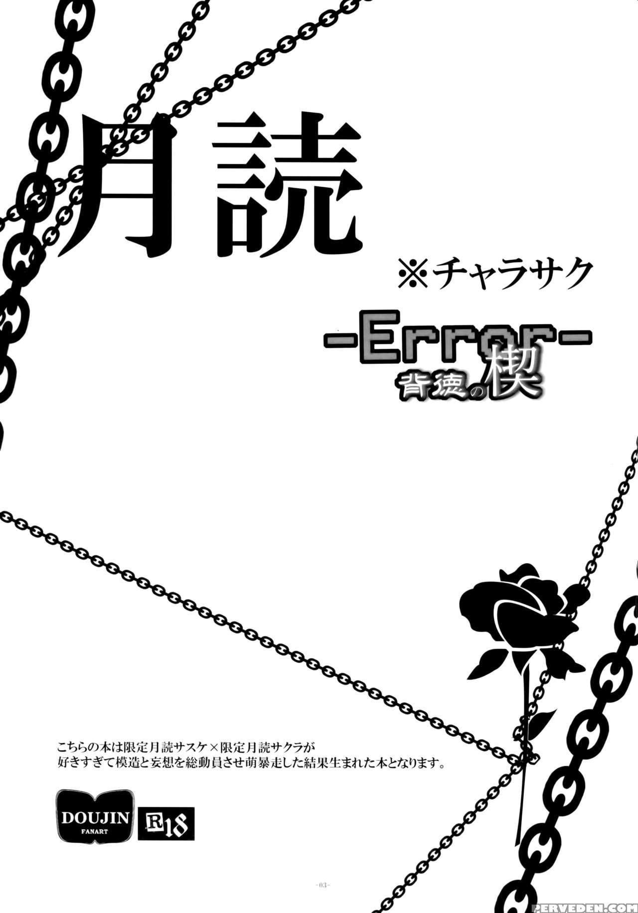 (harucc21) [amanojaku (daru.)] -error- Haitoku No ... 1