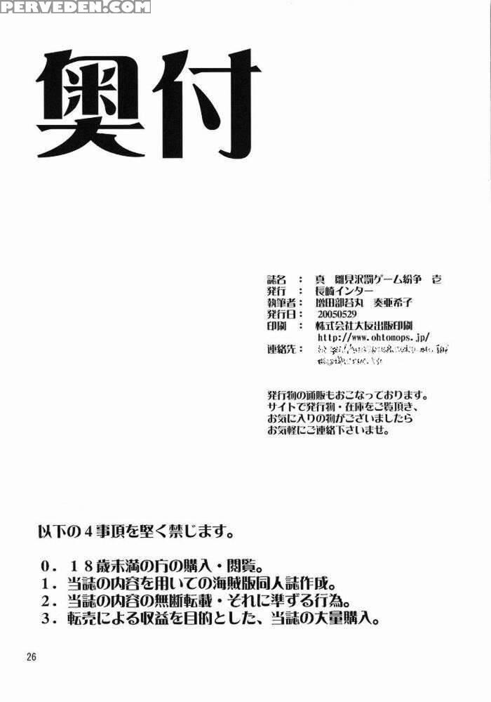 (higurashi No Sato) [nagasaki-inter (masutabe Kokemaru, Sou Akiko)] Shin Hinamizawa Batsu Game Funsou Ichi (higurashi No Naku Koro Ni) [english] [akazachan] 1