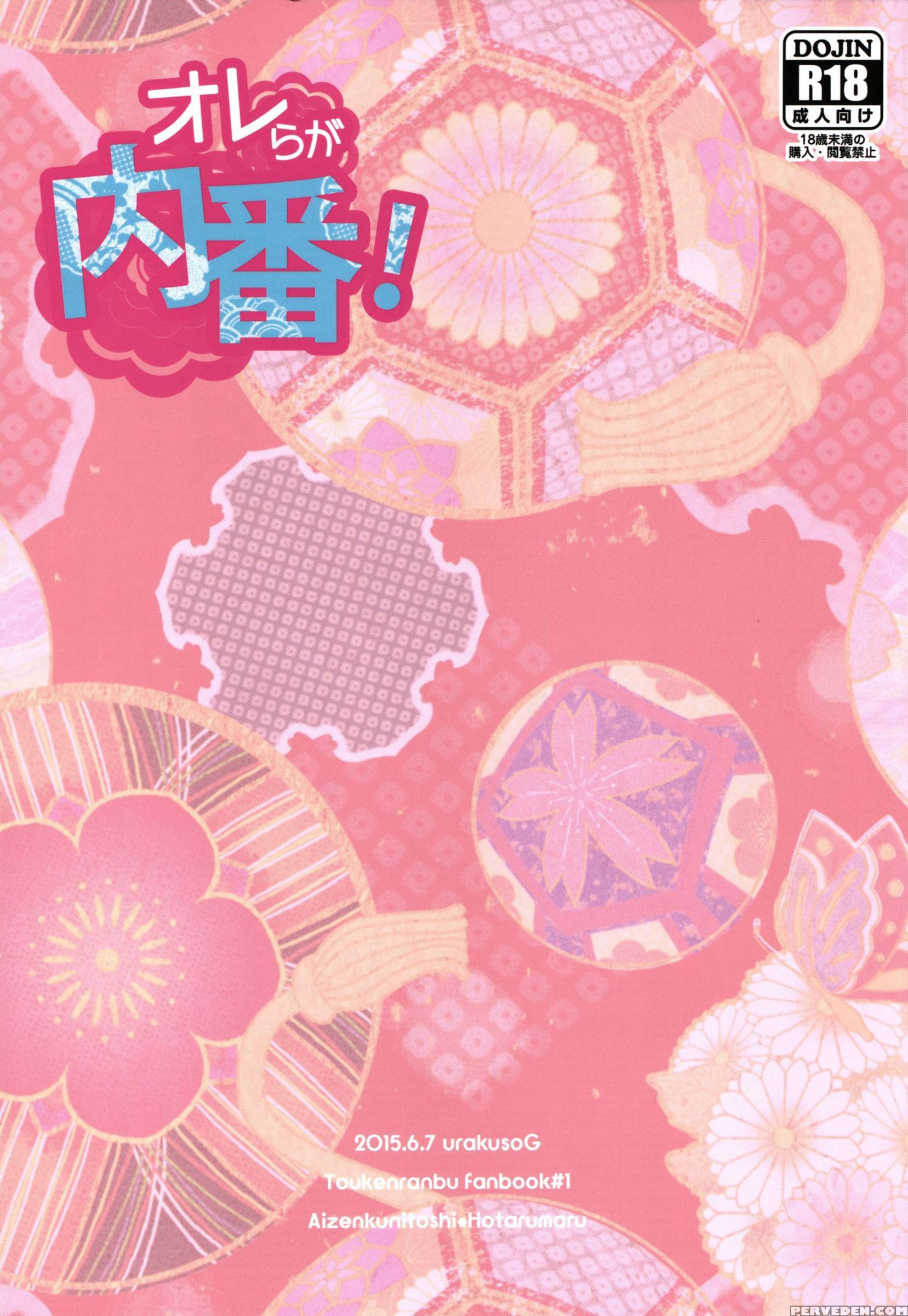 (hyattou Ryouran ~kimi No Heart O Shirahadori~ Izumi No Kuni Ensei 2) [urakusog (urakusog)] Orera Ga Uchiban! (touken Ranbu) [english] [shotachan] 1