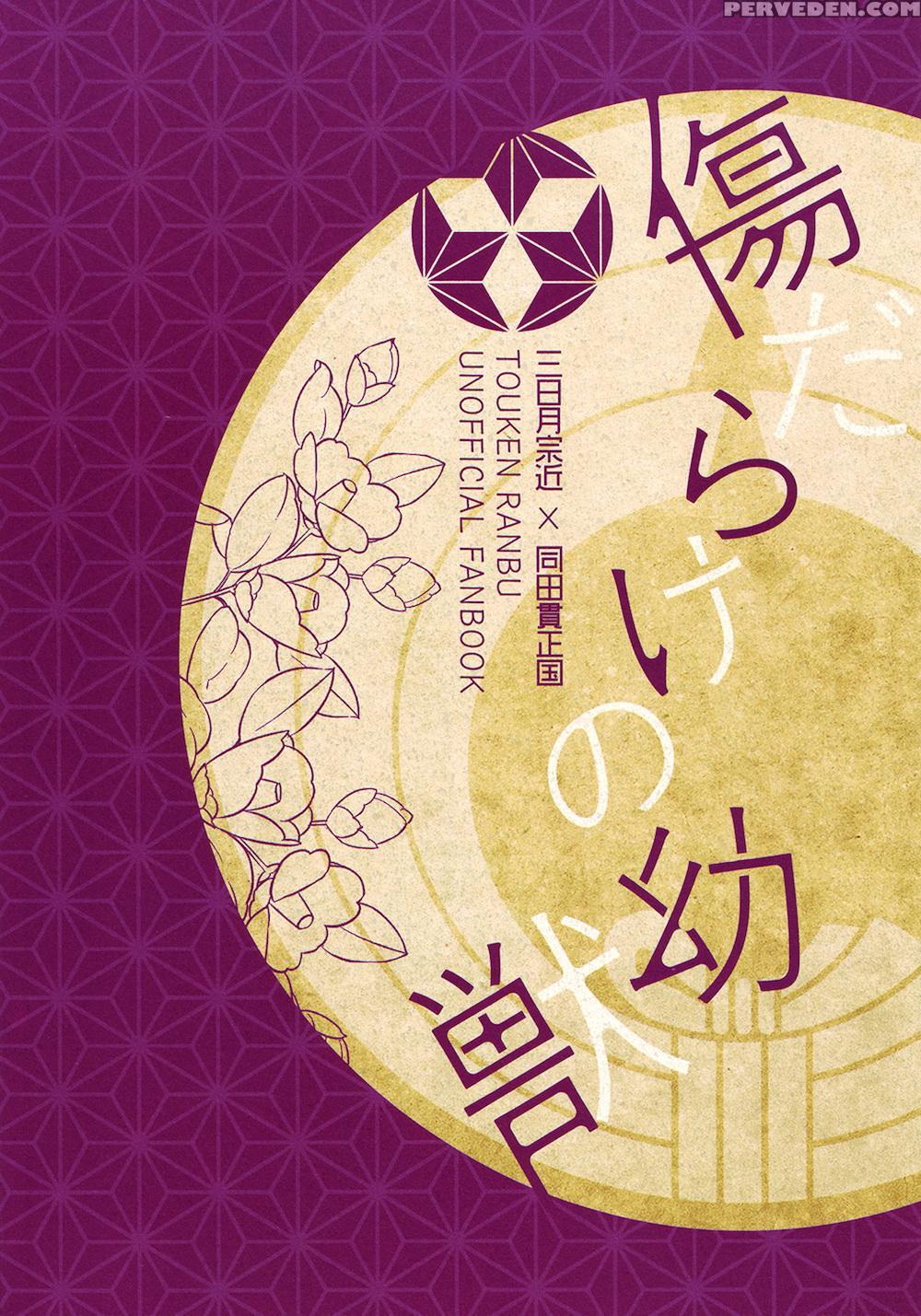 (hyattou Ryouran ~kimi No Heart O Shirahadori~) [007 (007)] Kizudarake No Youjuu (touken Ranbu) [english] [lamperouge-1] 1