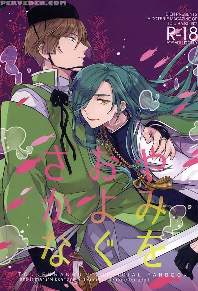 (hyattou Ryouran ~kimi No Heart O Shirahadori~) [bien (nerigom)] Yami O Oyogu Sakana (touken Ranbu) [english] [sei] 1