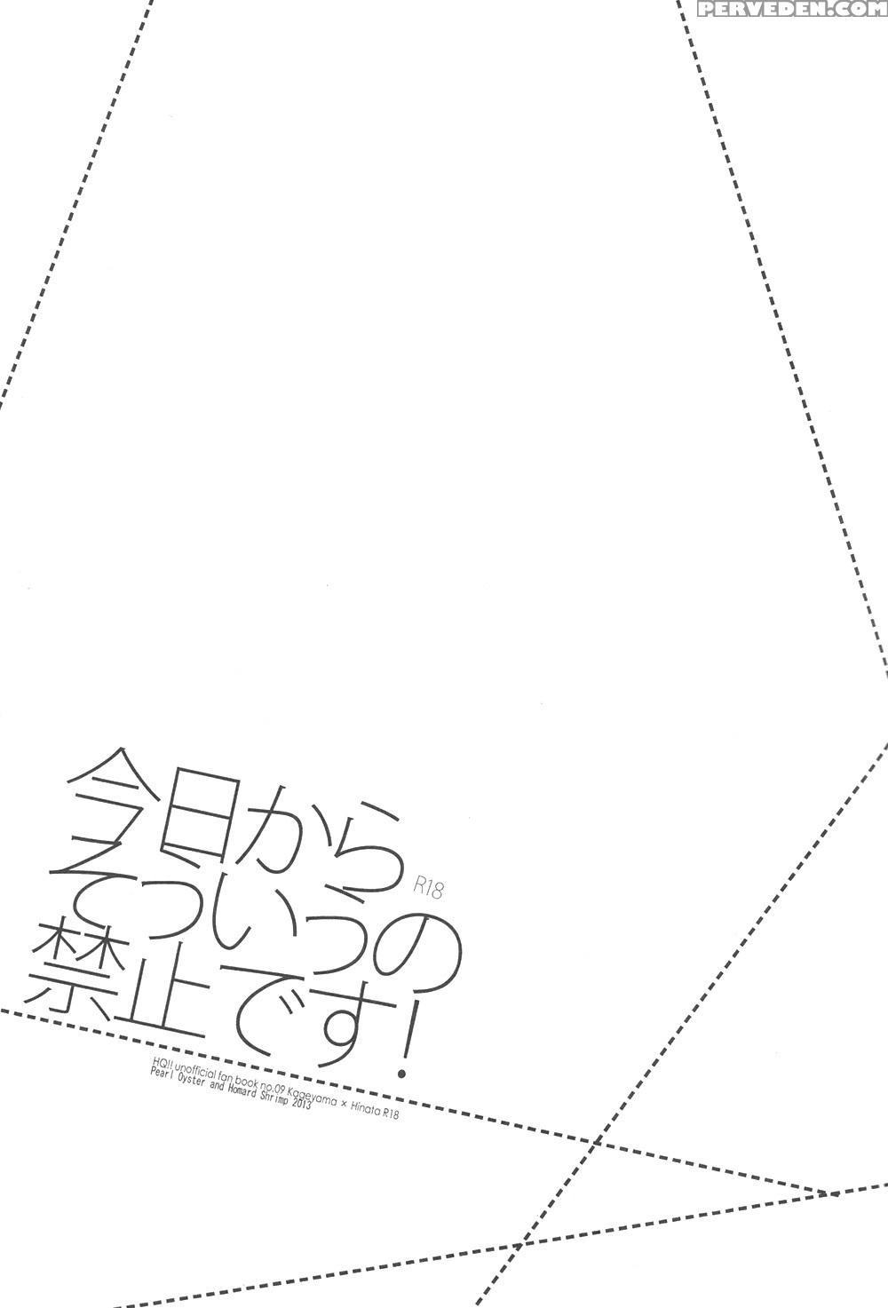 (idling Attacker 4) [akoyagai To Aumale Ebi (ooki Bonta)] Kyou Kara Souiu No Kinshi Desu! (haikyuu!!) [english] 1