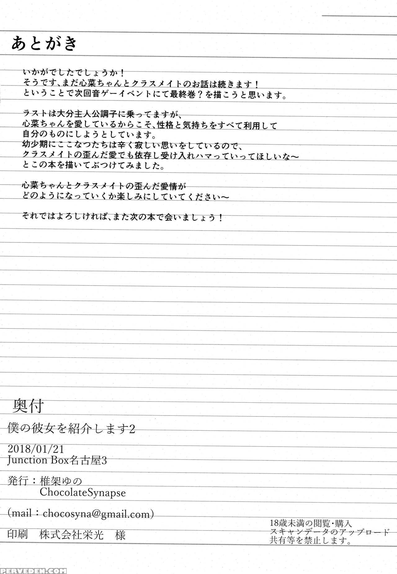 (junction Box Nagoya 3) [chocolate Synapse (shika Yuno)] Boku No Kanojo O Shoukai Shimasu 2 (hinabita) [english] 1