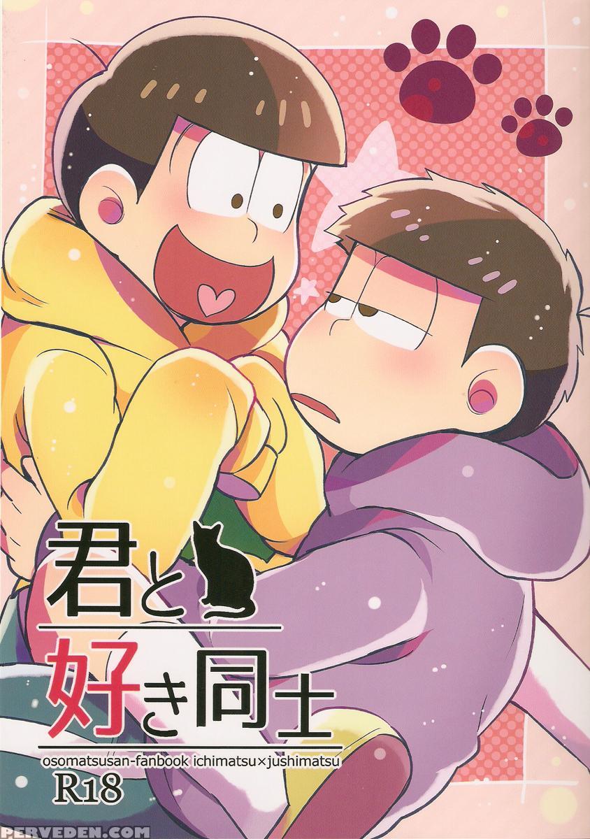 (kahou Wa Nete Matsu) [momoiro-netsuduki (kisaki Nana)] Kimi To Suki Doushi (osomatsu-san) [english] [rapinii] 1