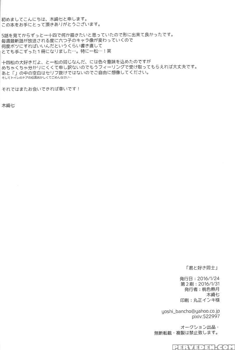 (kahou Wa Nete Matsu) [momoiro-netsuduki (kisaki Nana)] Kimi To Suki Doushi (osomatsu-san) [english] [rapinii] 1